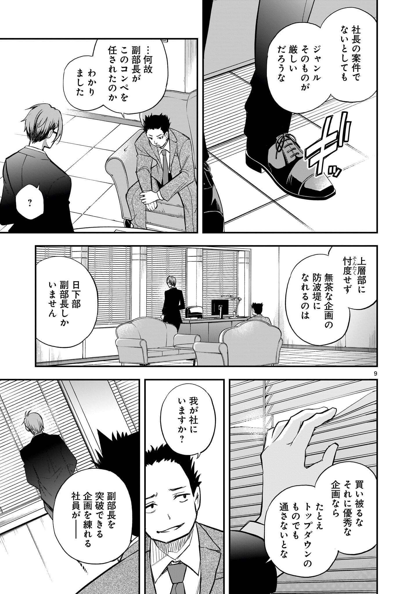 ANO SAISEKIBA DE HANATABA WO Chap 14 - Pic 9