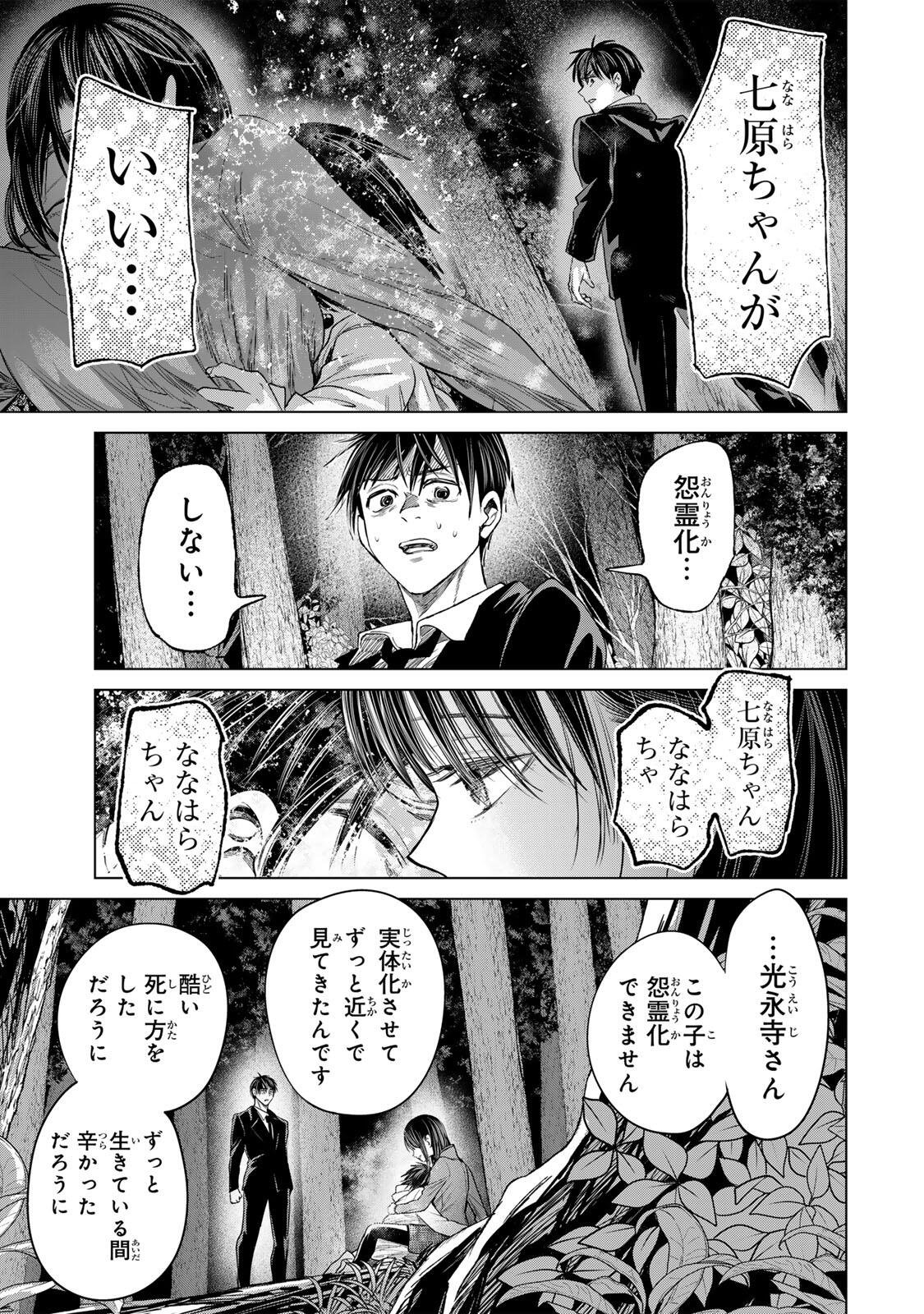 HANAKO KARI Chap 15 - Pic 13