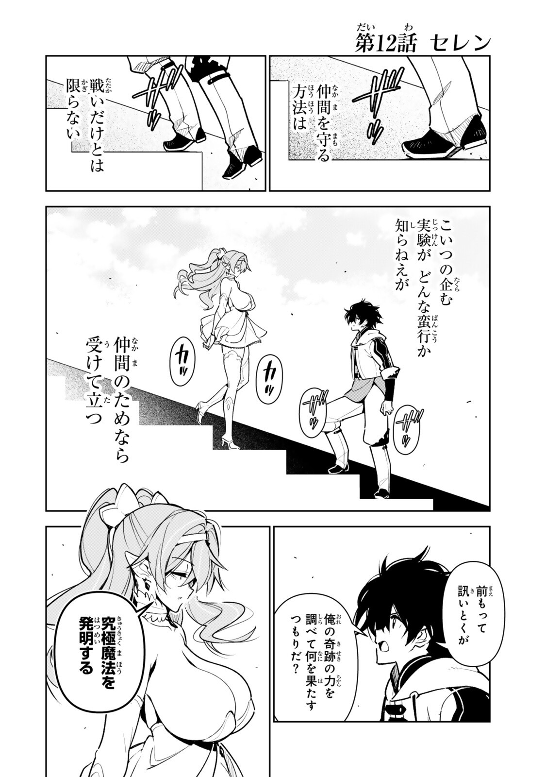 NAKAMA WO MAMOTTE SHINDARA NIJUUNEN GO NO ONAJI SEKAI NI UMAREKAWATTA KUDAN……DEMO ORE, TENSEI NIKAME NANDAKEDO? Chap 12 - Pic 8