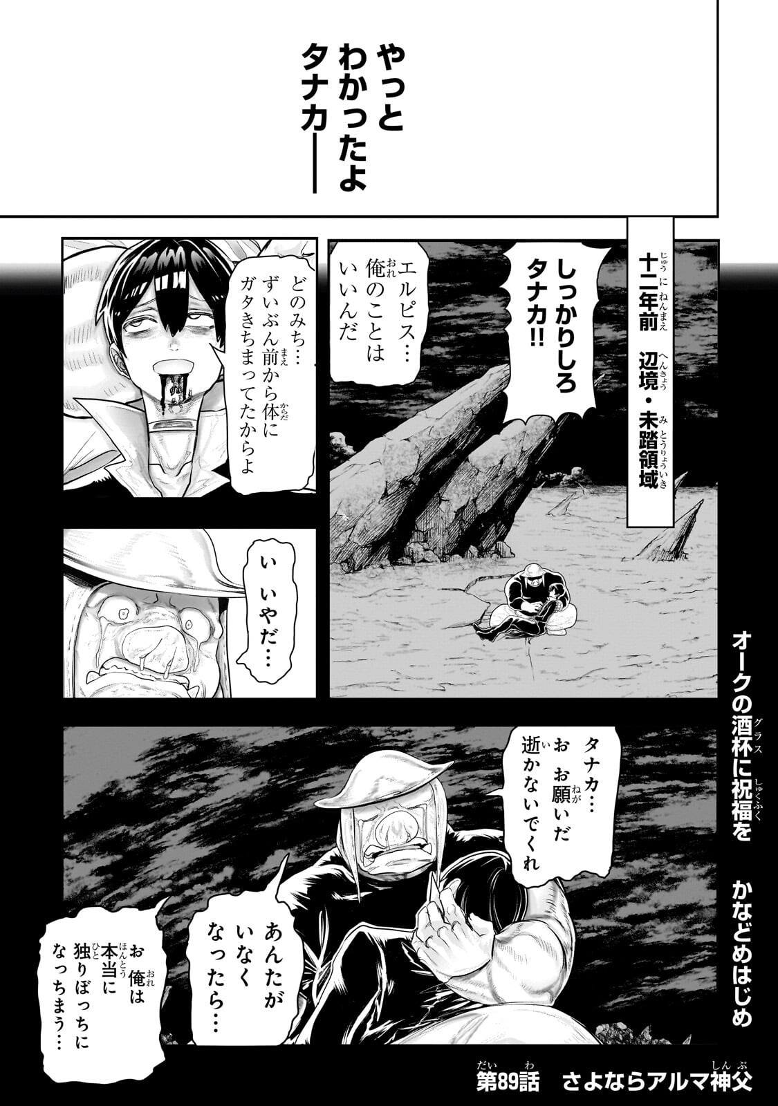 THE HALF-BLOOD ORC IN THE BLENDED WORLD Chap 89 - Pic 1