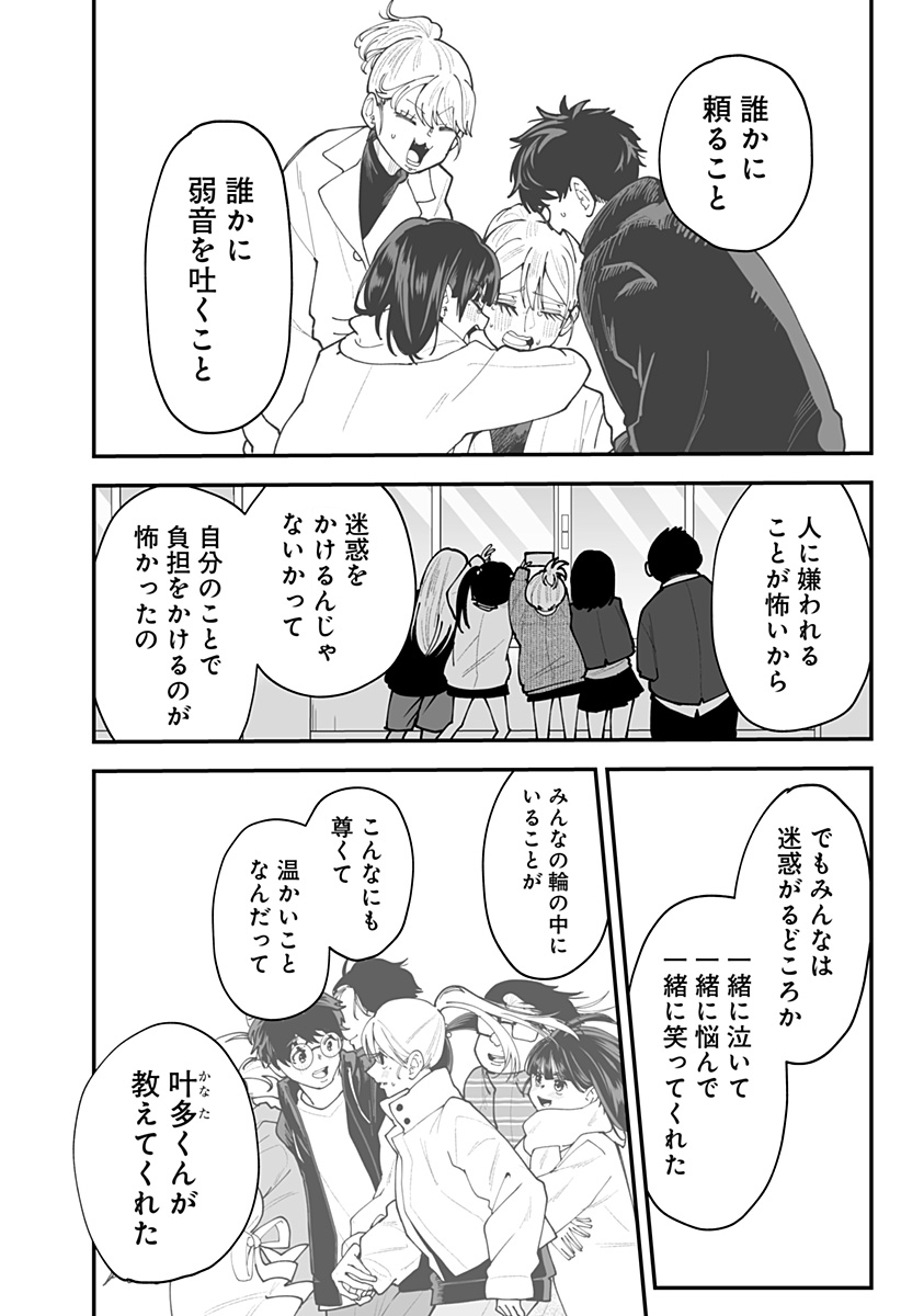 KI NI NARU KURUMI-SAN! - RAW Chap 64 - Pic 14