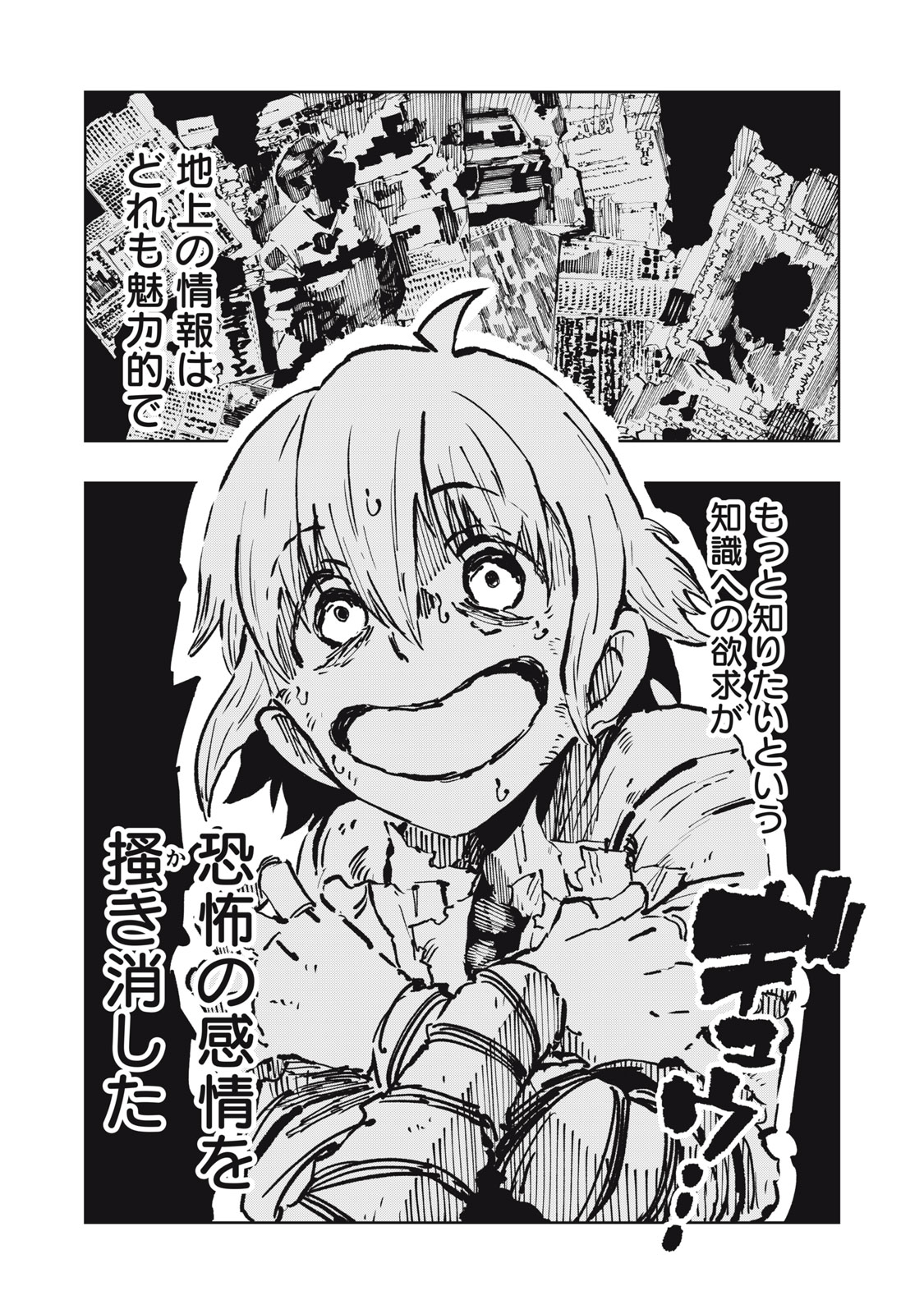 RYUUTSUHEGUI Chap 11 - Pic 13