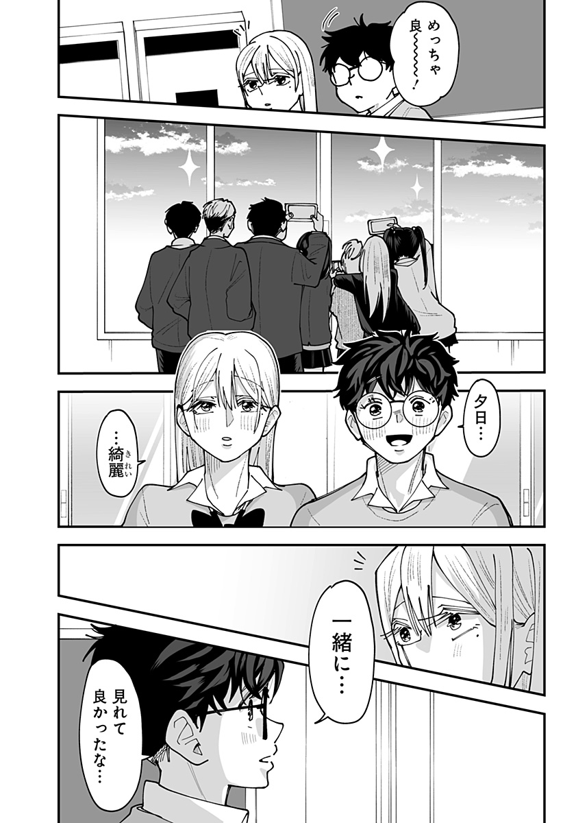 KI NI NARU KURUMI-SAN! - RAW Chap 64 - Pic 8