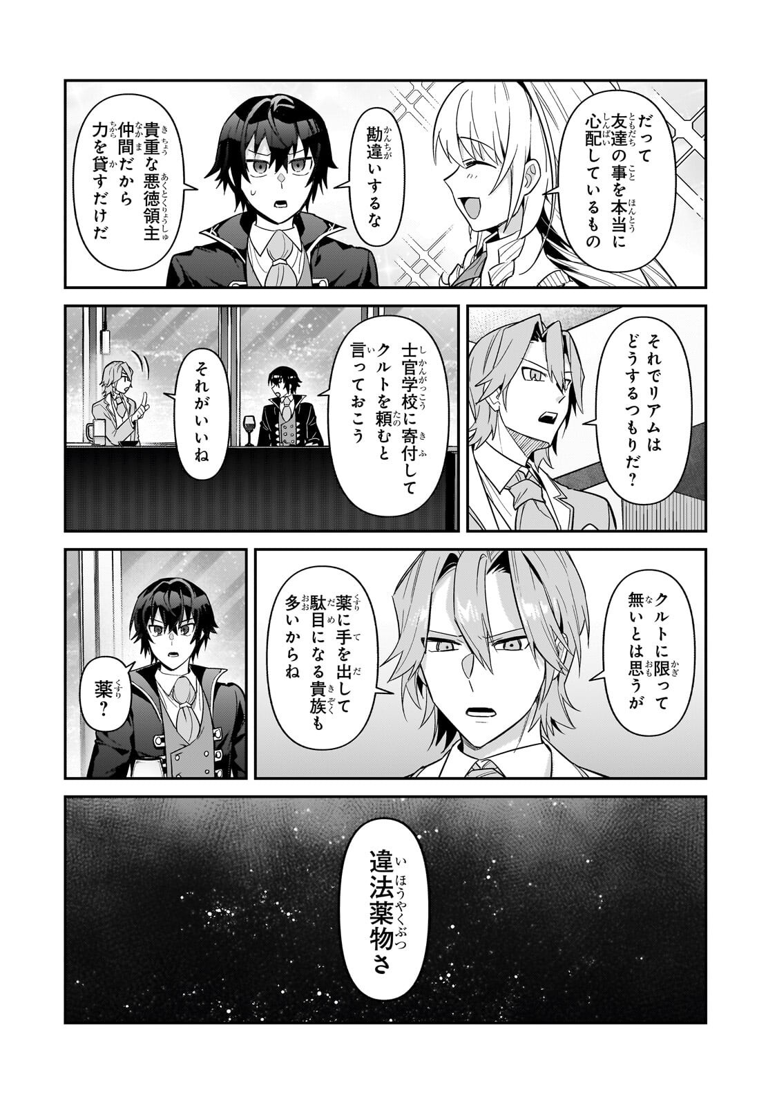 I’M THE EVIL LORD OF AN INTERGALACTIC EMPIRE! Chap 53.2 - Pic 2