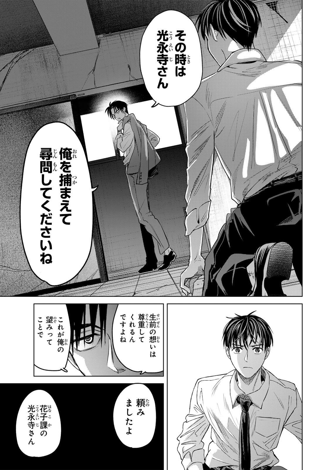 HANAKO KARI Chap 15 - Pic 29