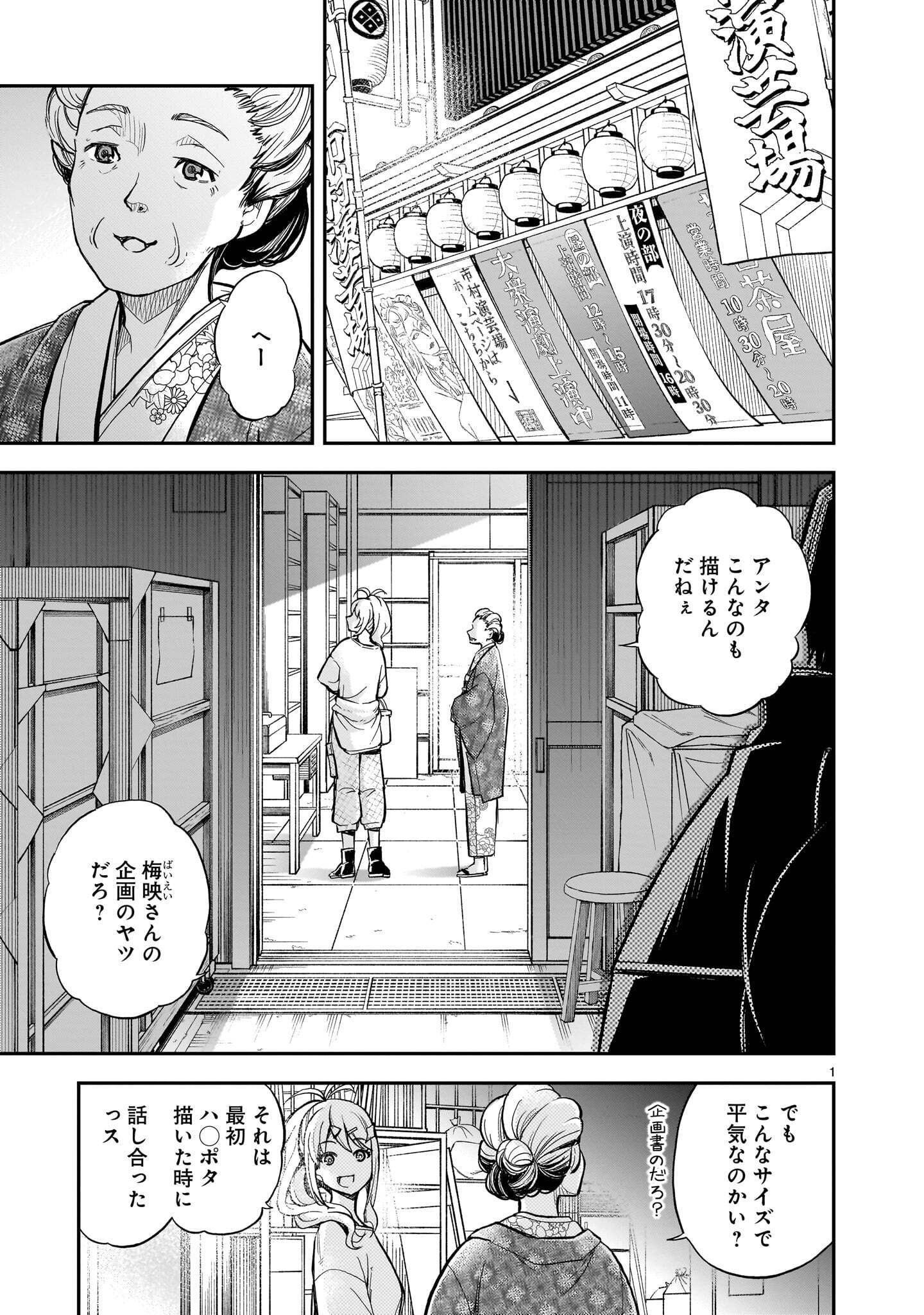 ANO SAISEKIBA DE HANATABA WO Chap 14 - Pic 1