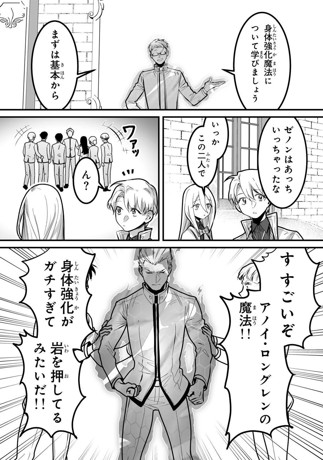 YAMI KAKUSEI SHITE SHUJINKOU NI BOKOSARERU KAMASEINU NI HYOUI SHITA GA GENSAKU TO CHIGAITSUGITE TOMADOITTE RU Chap 12 - Pic 6