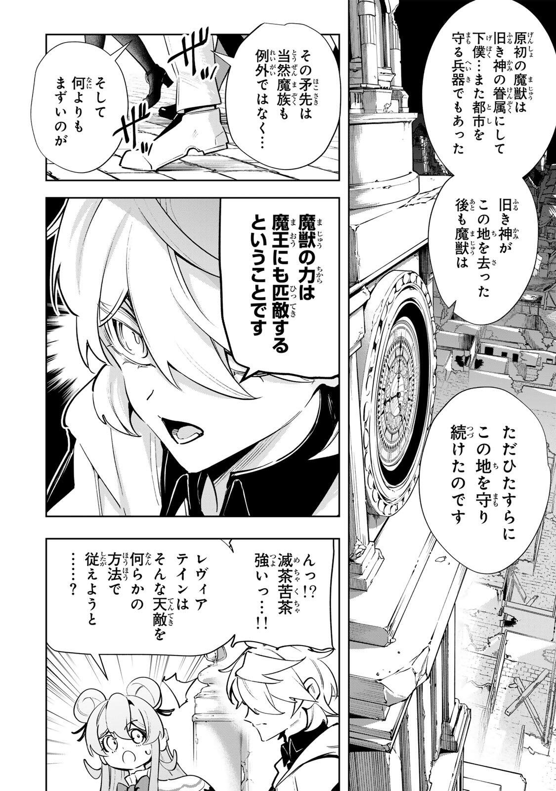 MAJUTSU GIRUDO SOUSUI  ~ UMAREKAWATTE IMASARA YARINAOSU 2 DOME NO GAKUIN SEIKATSU ~ Chap 135 - Pic 10