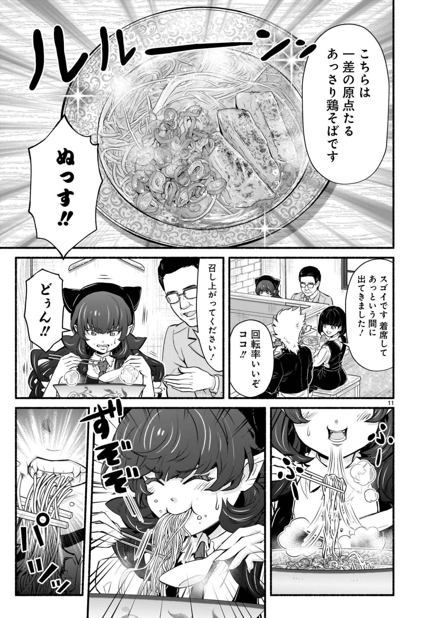 MAOU-SAMA, SEKAI GA OISHI SUGITE HOROBOSU NO OYAMERU. Chap 32.1 - Pic 11