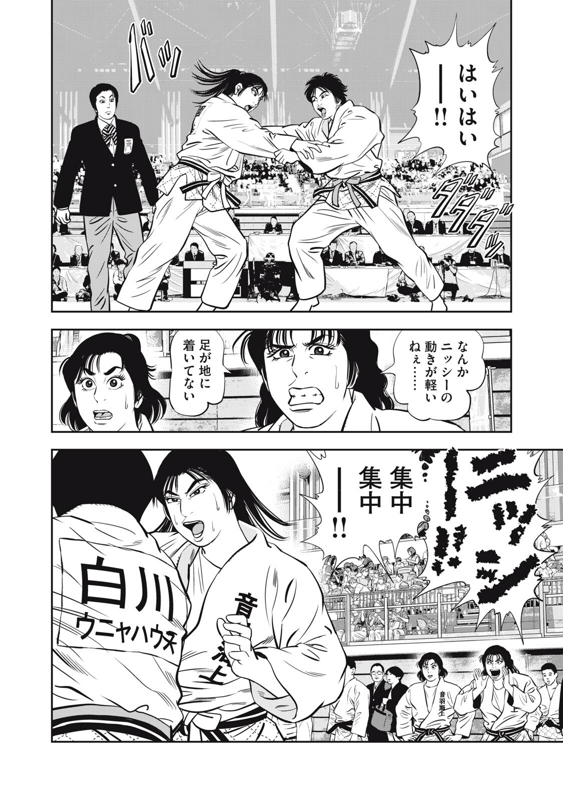 JJM - JOSHI JUDOUBU MONOGATARI SHAKAIJINHEN Chap 54 - Pic 12