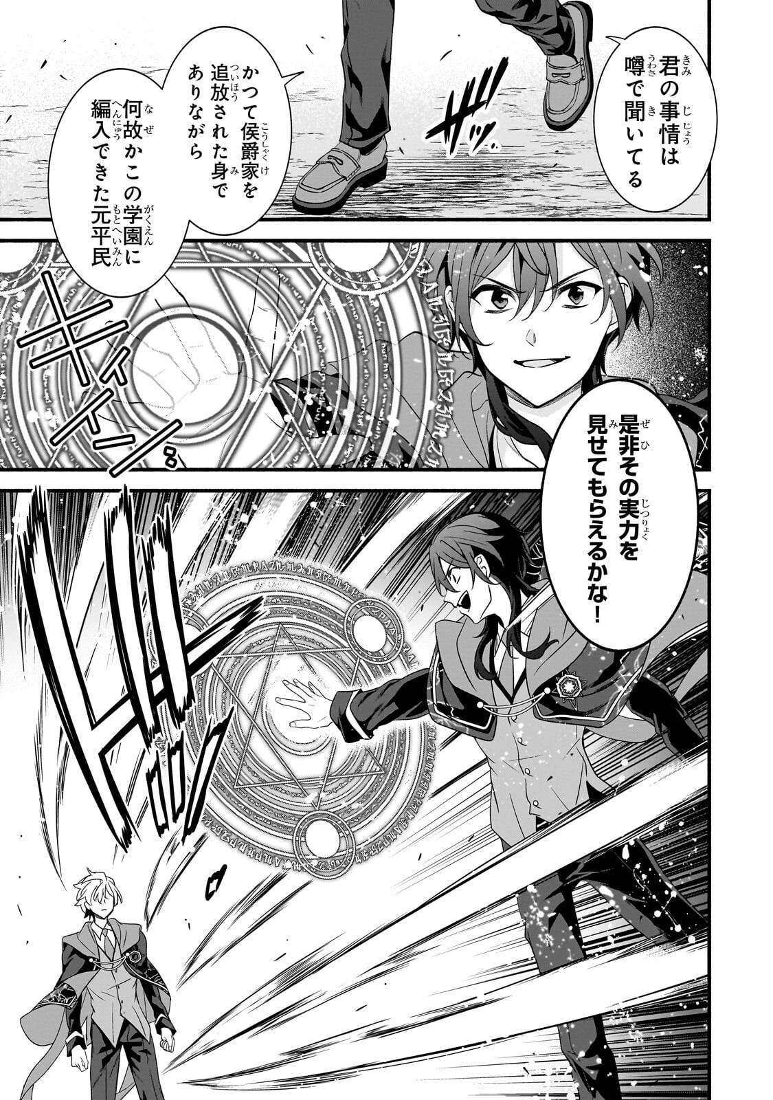 SOUSEI MAHOU NO SAIGENSHA Chap 41.2 - Pic 3