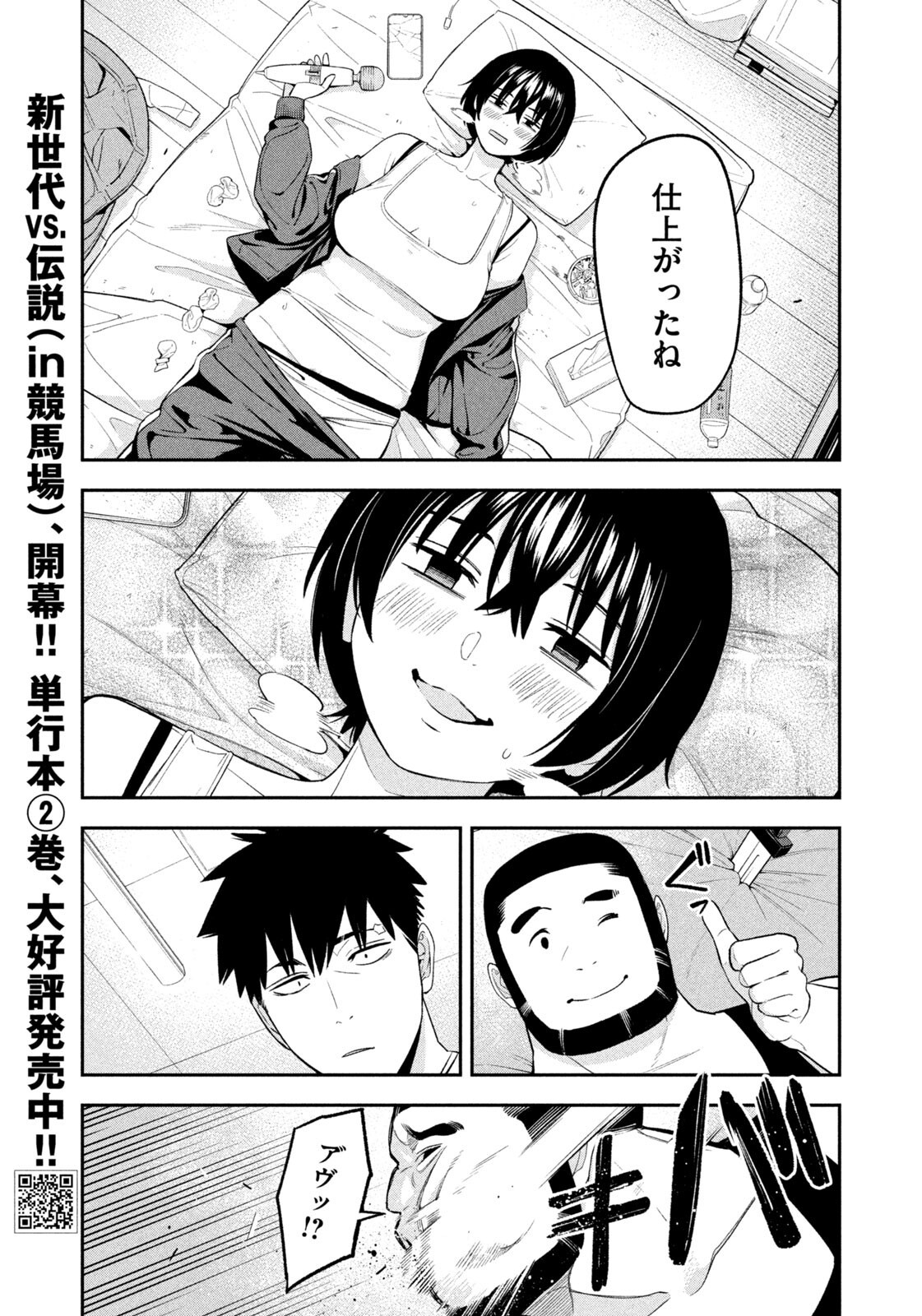 YOTAKA FUTATABI Chap 27 - Pic 17