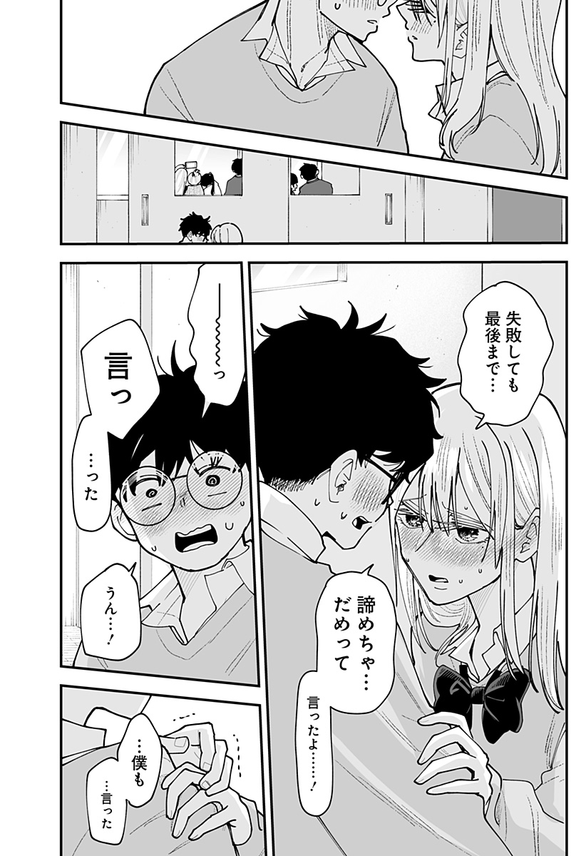 KI NI NARU KURUMI-SAN! - RAW Chap 64 - Pic 22