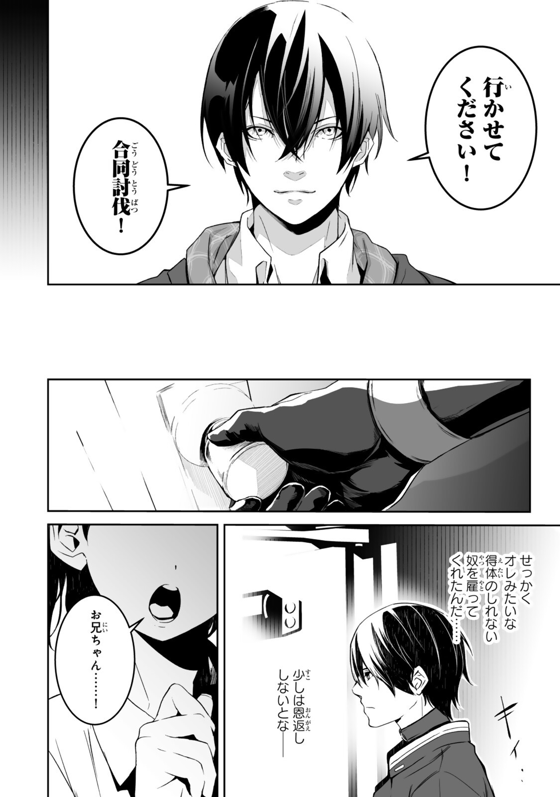 ZENSEI GA SAIKYOU MADOUSHI DATTA ORE, ISEKAI MAHOU DE MUSOU SURU! Chap 7.1 - Pic 6