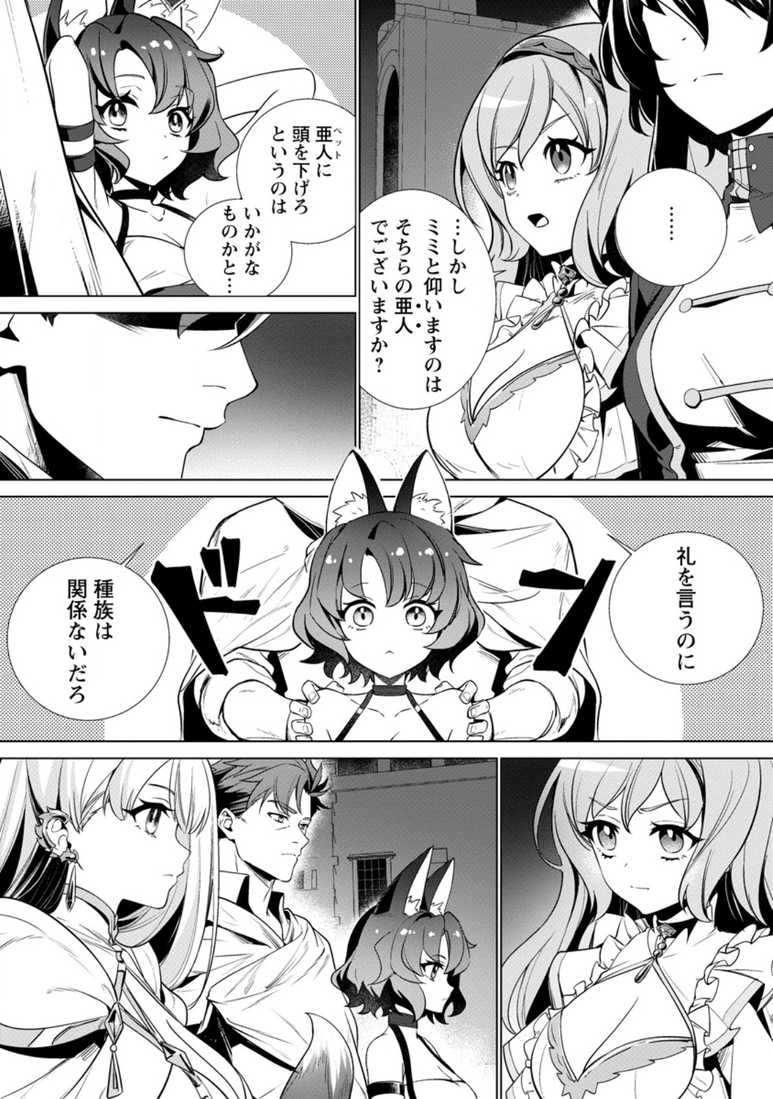 NETORARE TSUIHOU SARETA SAIKYOU KISHI DANCHOU NO OSSAN, KATAINAKA DE EIYUU NI MATSURI AGERARERU Chap 11.2 - Pic 7
