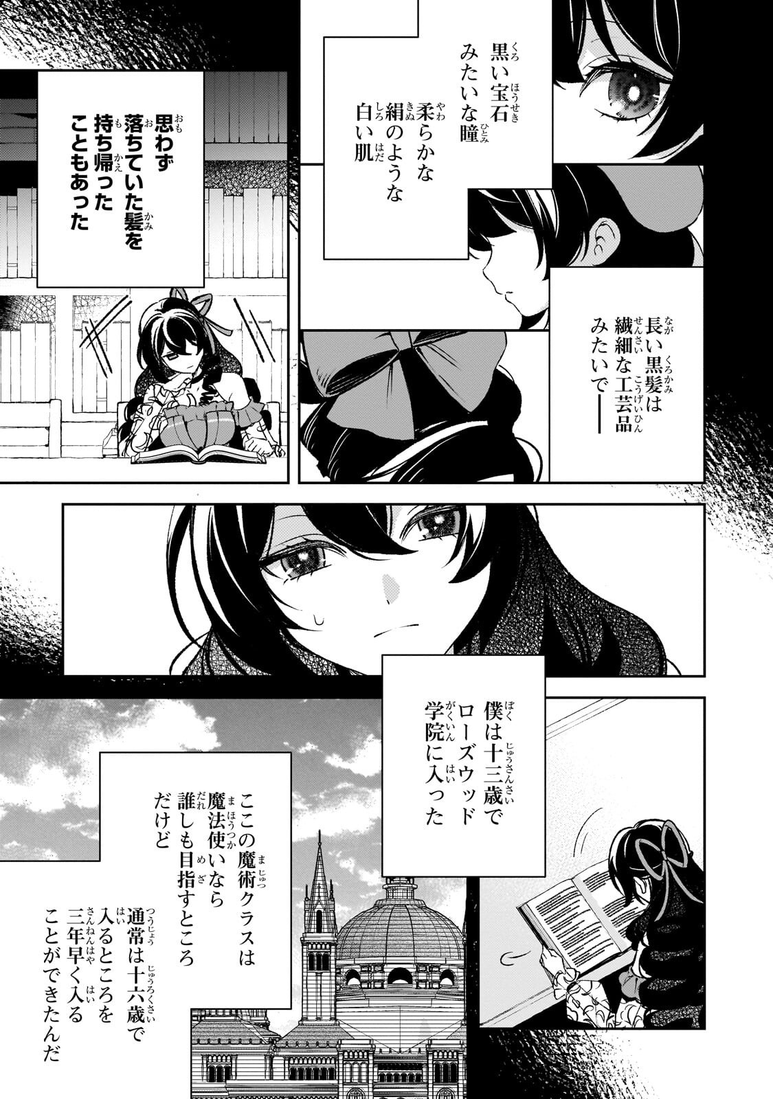 AKU NO REIJOU TO JUUNI NO HITOMI: SAIKYOU JUUSHA-TACHI TO DENSETSU NO AKUJO, JINSEI NIDOME NO KAREINARU MUSOUROKU - RAW Chap 18.1 - Pic 9
