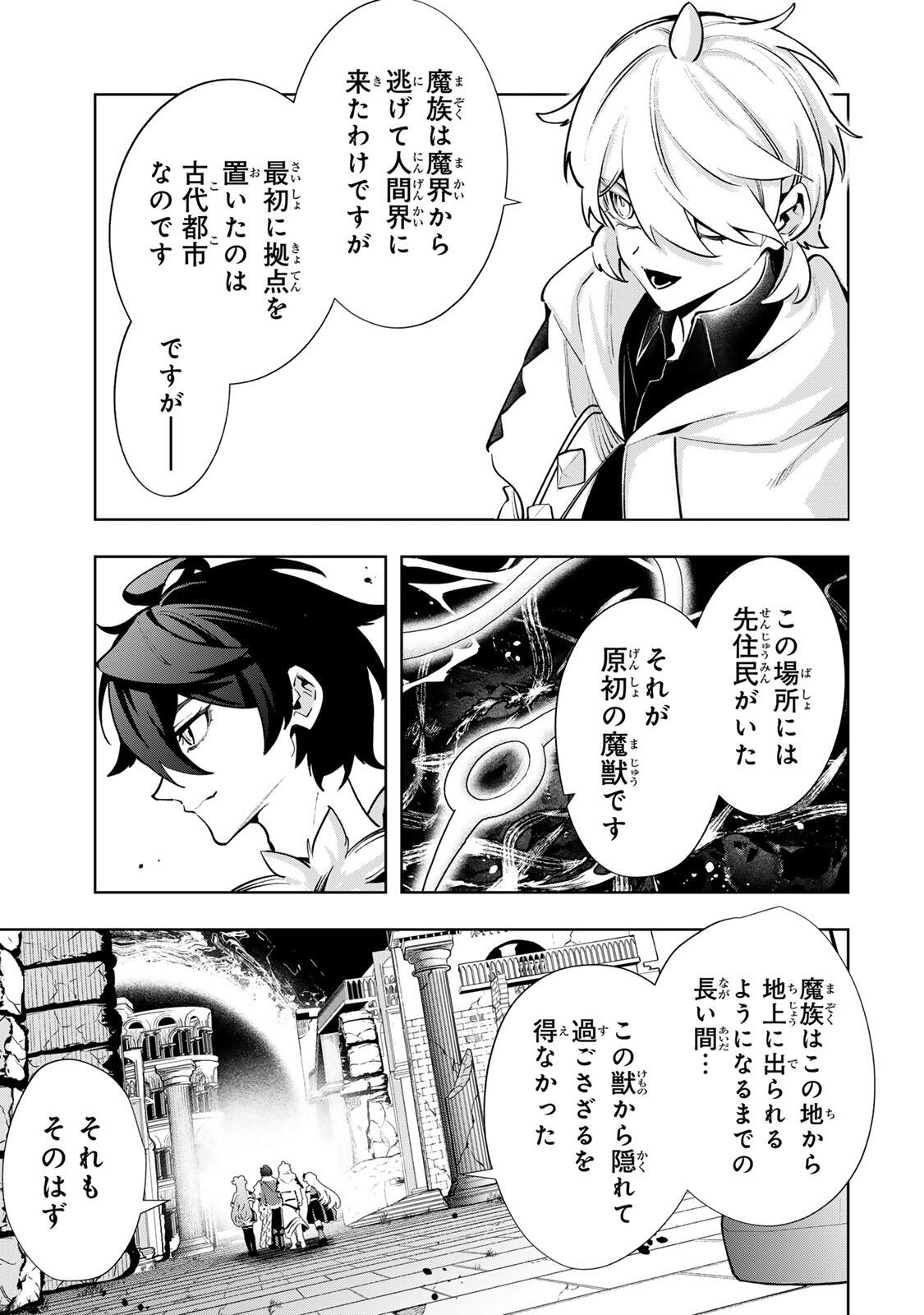 MAJUTSU GIRUDO SOUSUI  ~ UMAREKAWATTE IMASARA YARINAOSU 2 DOME NO GAKUIN SEIKATSU ~ Chap 135 - Pic 9