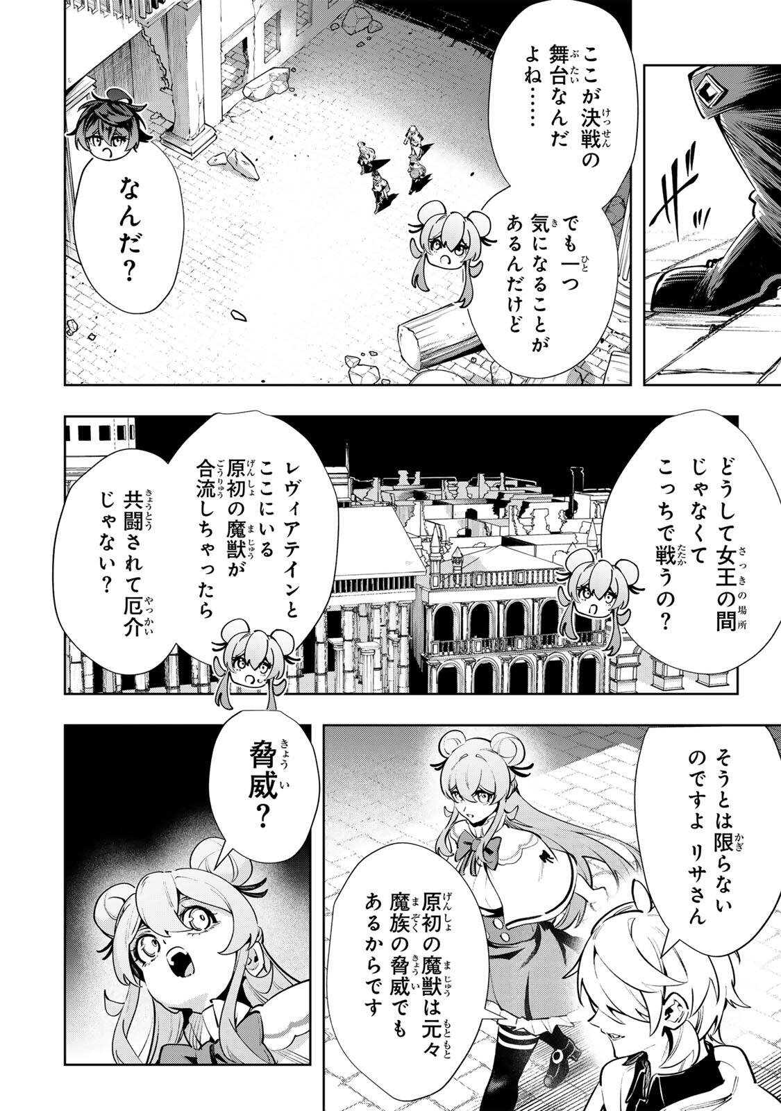 MAJUTSU GIRUDO SOUSUI  ~ UMAREKAWATTE IMASARA YARINAOSU 2 DOME NO GAKUIN SEIKATSU ~ Chap 135 - Pic 8