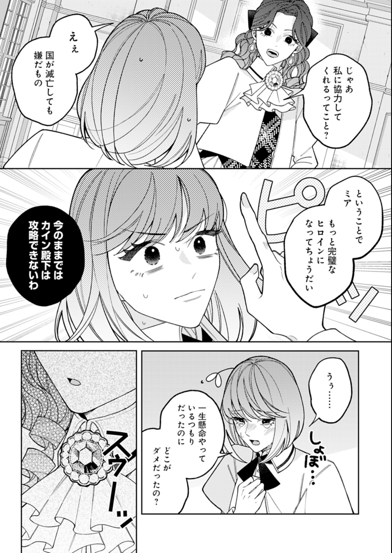 AKUYAKU REIJOU KATRINA NO DANZAI BIGAKU Chap 6.2 - Pic 8