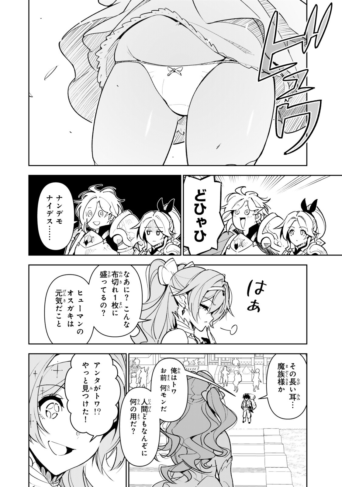 NAKAMA WO MAMOTTE SHINDARA NIJUUNEN GO NO ONAJI SEKAI NI UMAREKAWATTA KUDAN……DEMO ORE, TENSEI NIKAME NANDAKEDO? Chap 12 - Pic 2