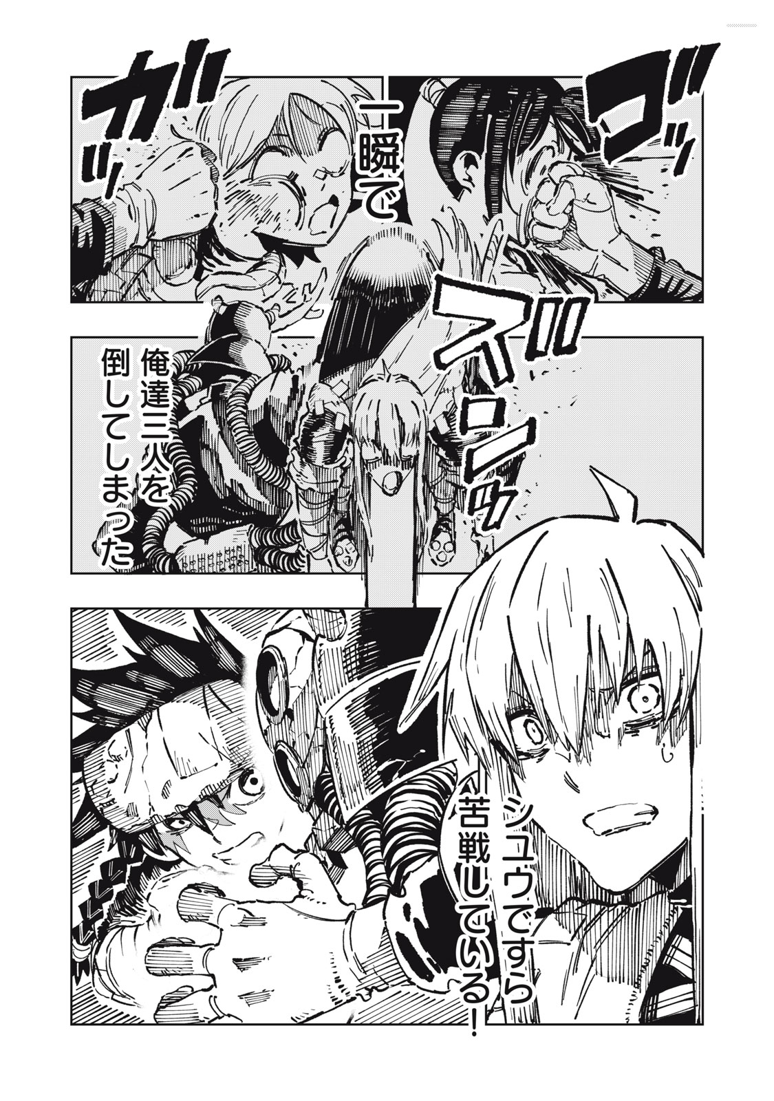 RYUUTSUHEGUI Chap 11 - Pic 6