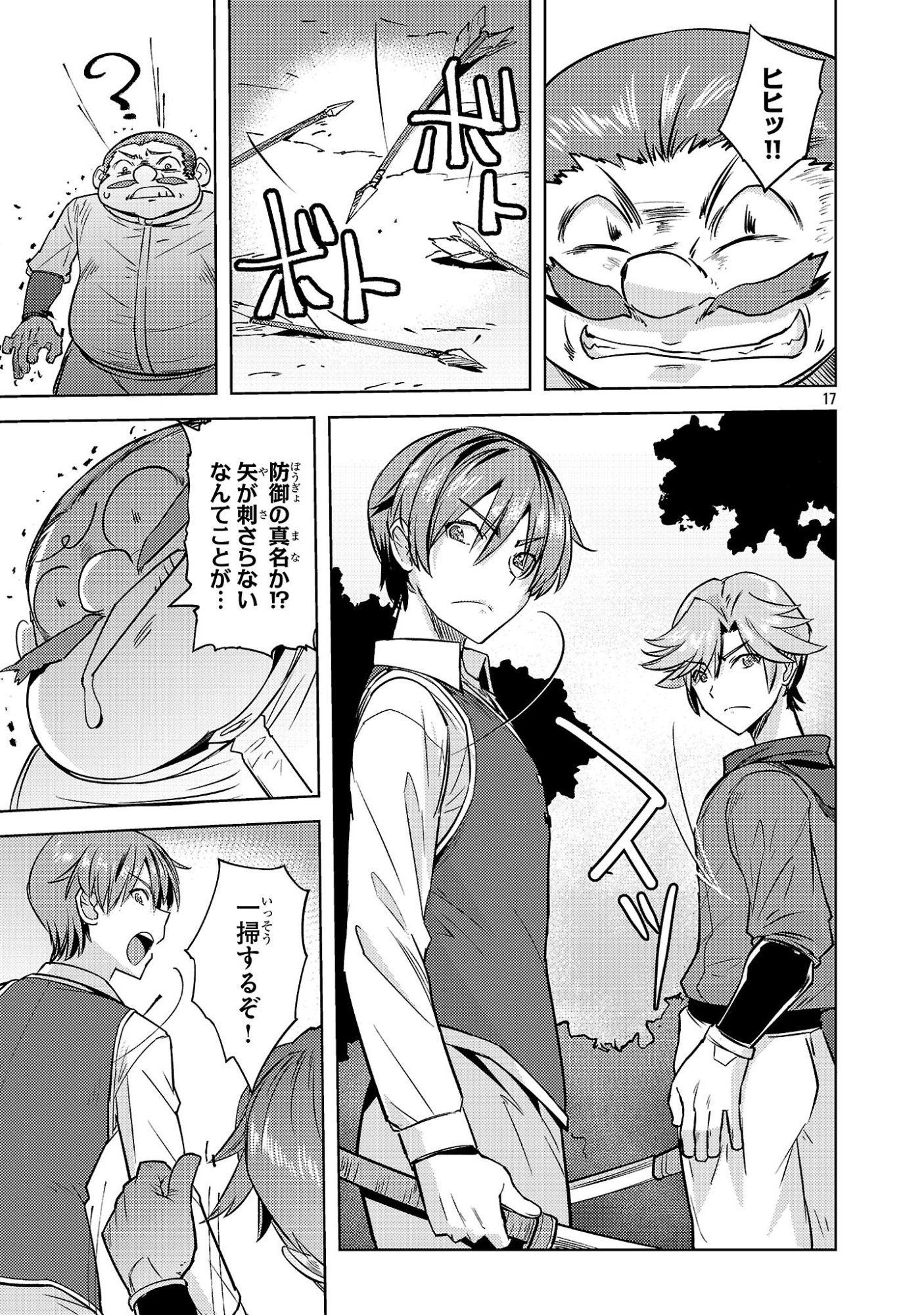 GAKEPPUCHI KIZOKU NO IKINOKORI SENRYAKU Chap 23 - Pic 17