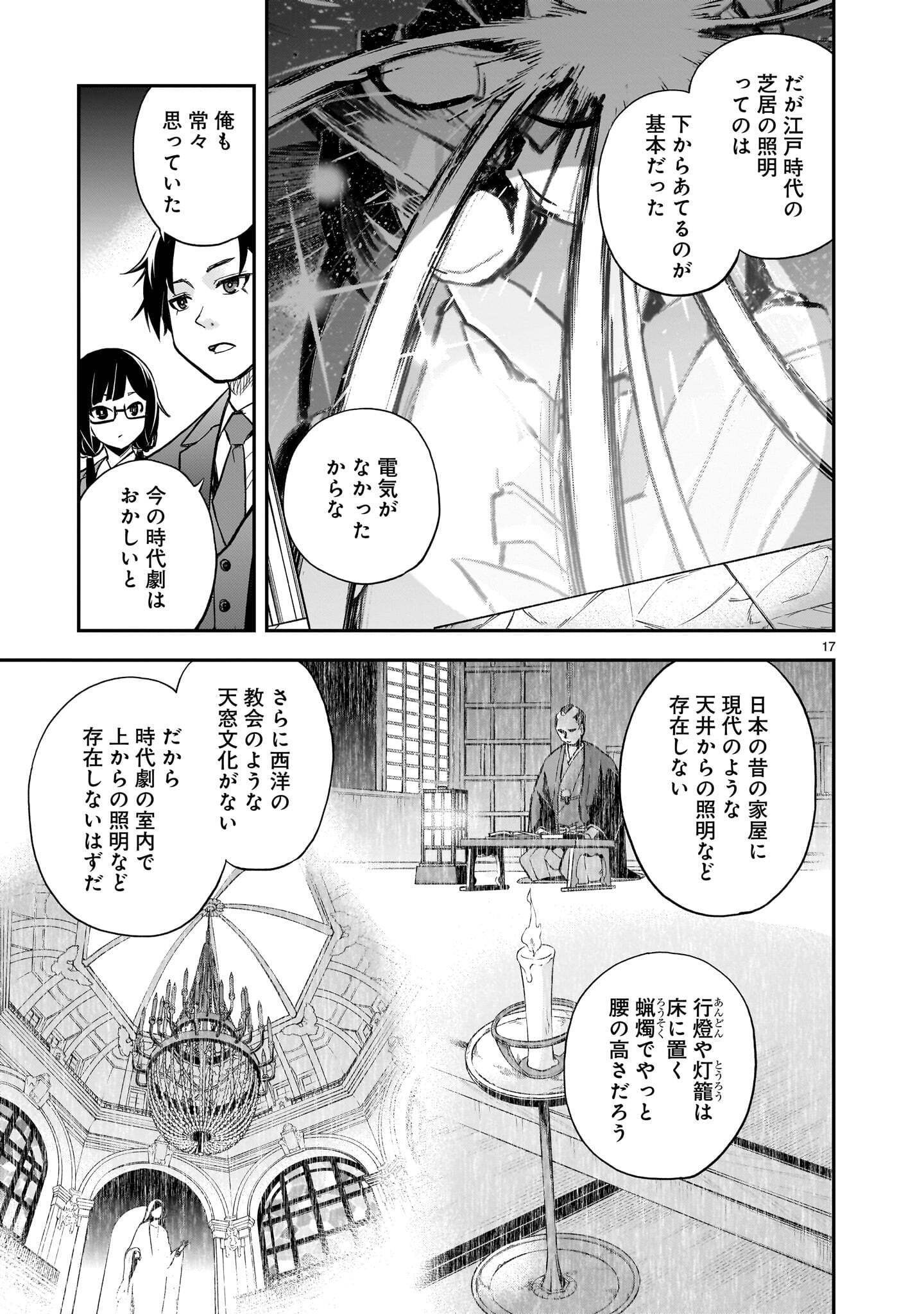 ANO SAISEKIBA DE HANATABA WO Chap 14 - Pic 17
