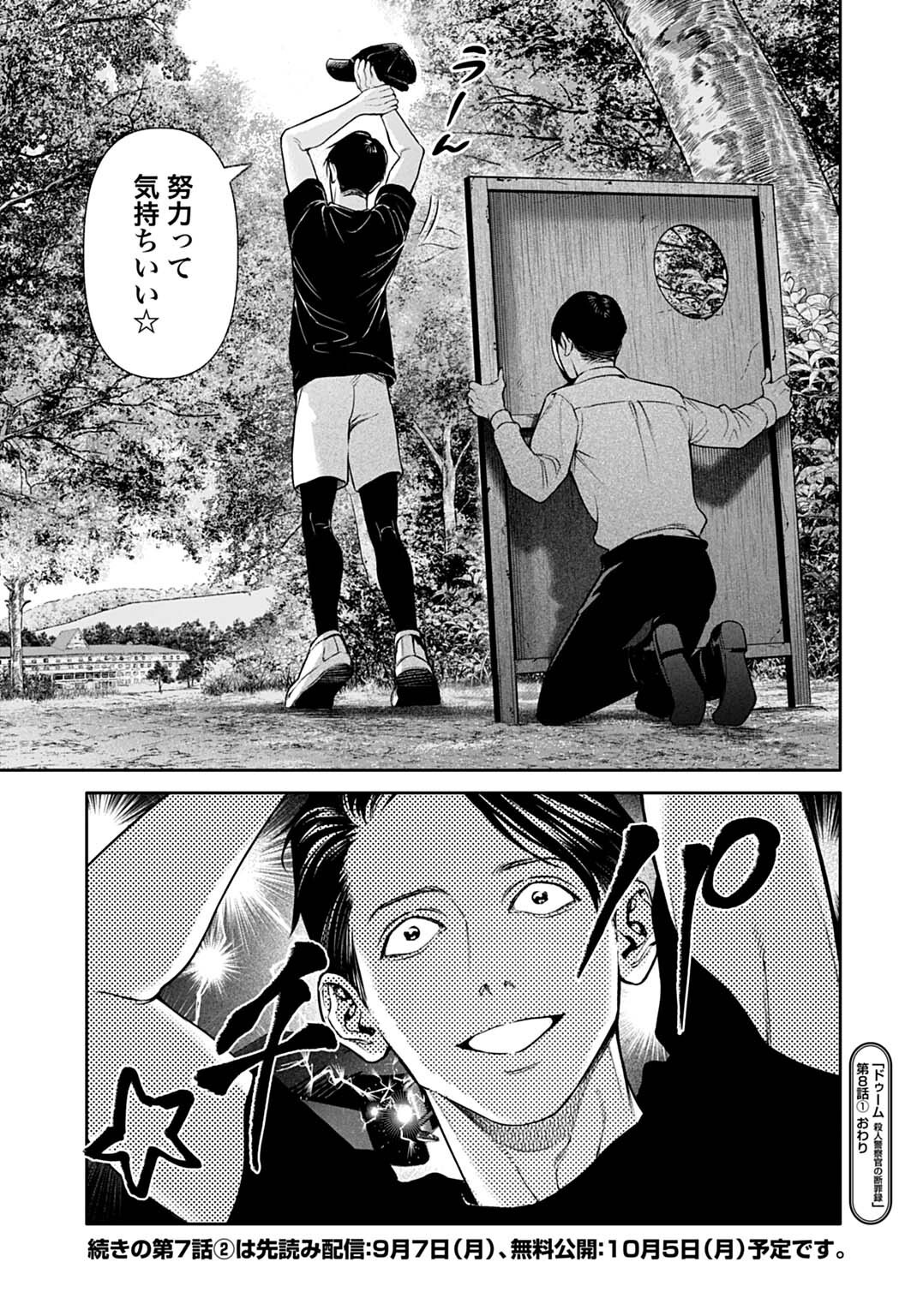 DOOM: SATSUJIN KEISATSUKAN NO DANZAIROKU Chap 8.1 - Pic 19