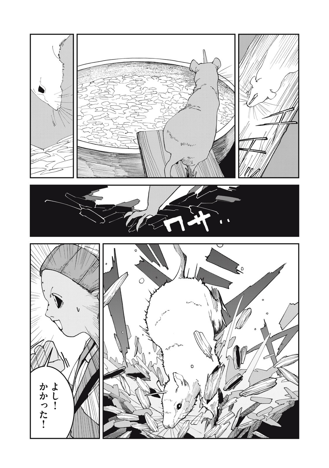 ISEKAI HENKYO MESHI Chap 73 - Pic 11