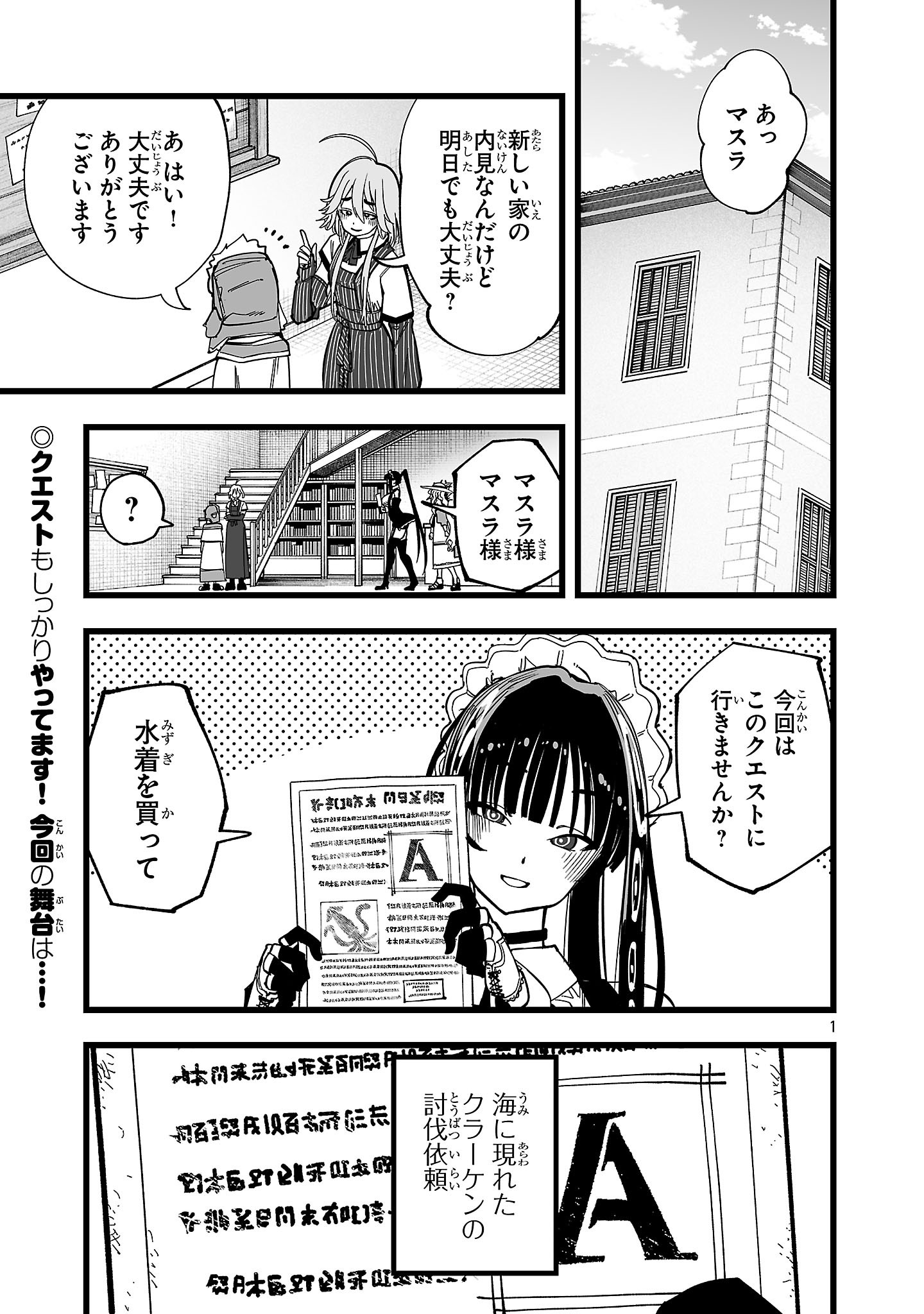 TSUIHOU SOURYO NO KENJA TIME Chap 21.1 - Pic 1