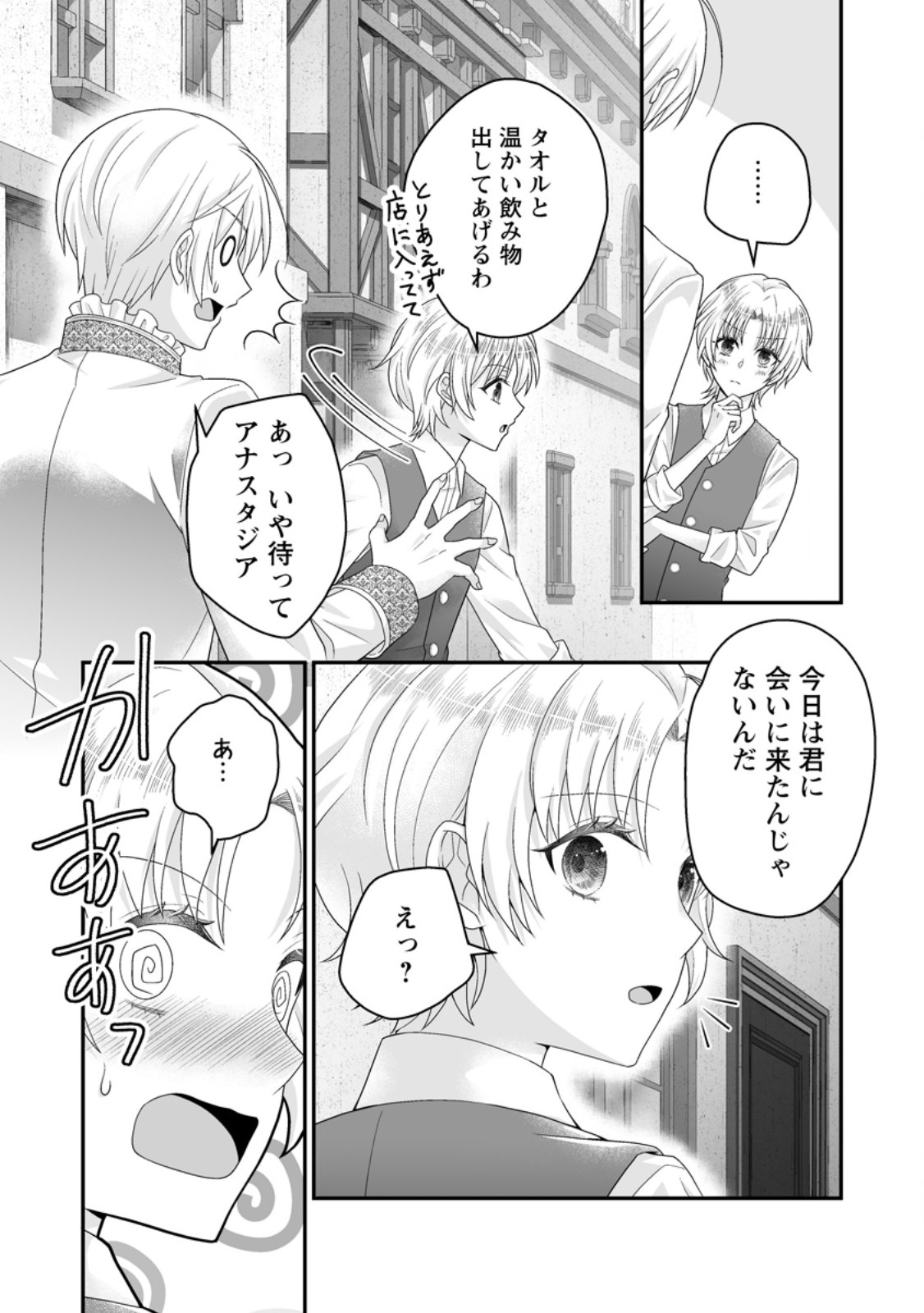 ZUTABRO REIJOU WA ANE NO MOTO KONYAKUSHA NI DEKIAISARERU Chap 56.1 - Pic 3