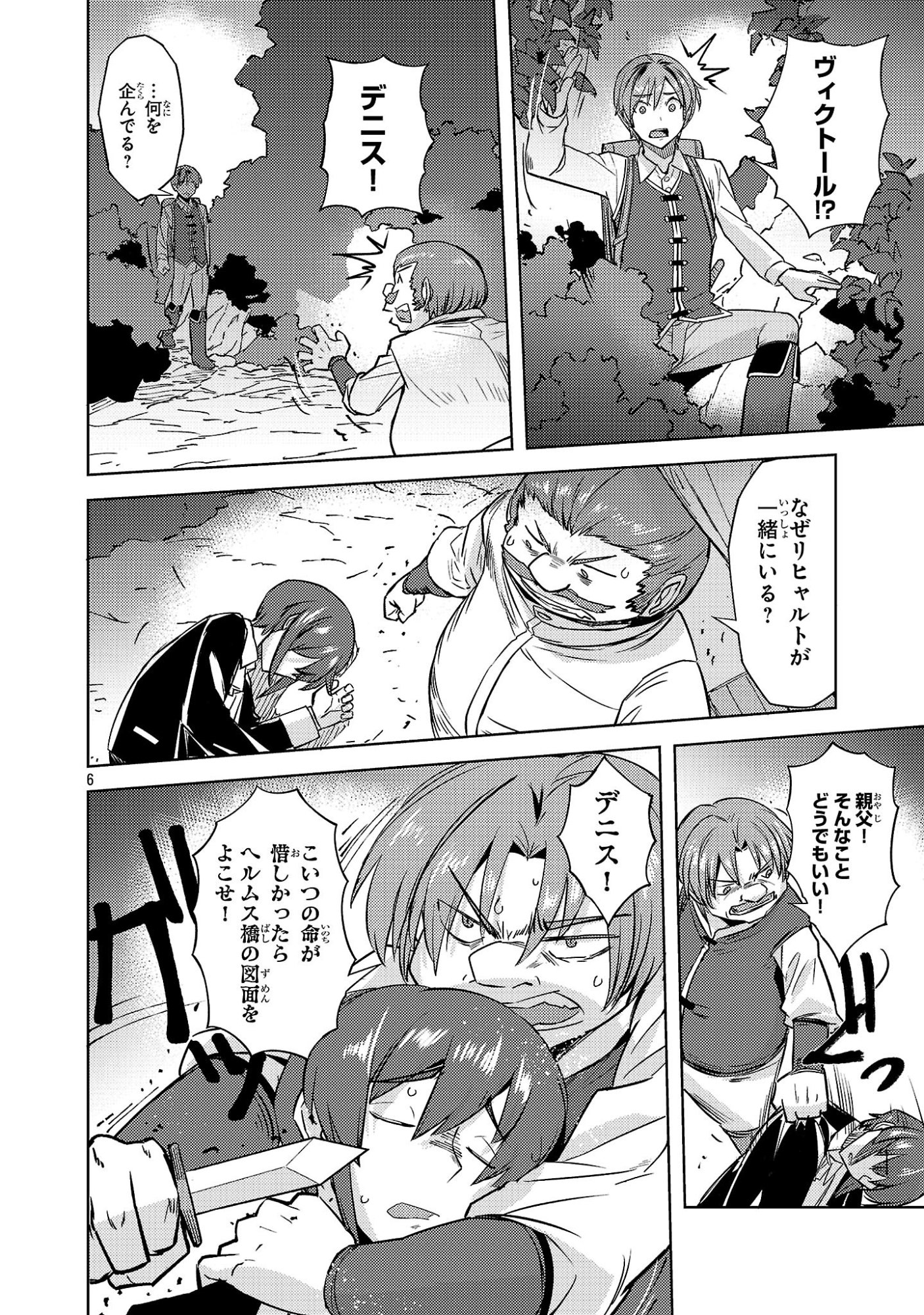 GAKEPPUCHI KIZOKU NO IKINOKORI SENRYAKU Chap 23 - Pic 6