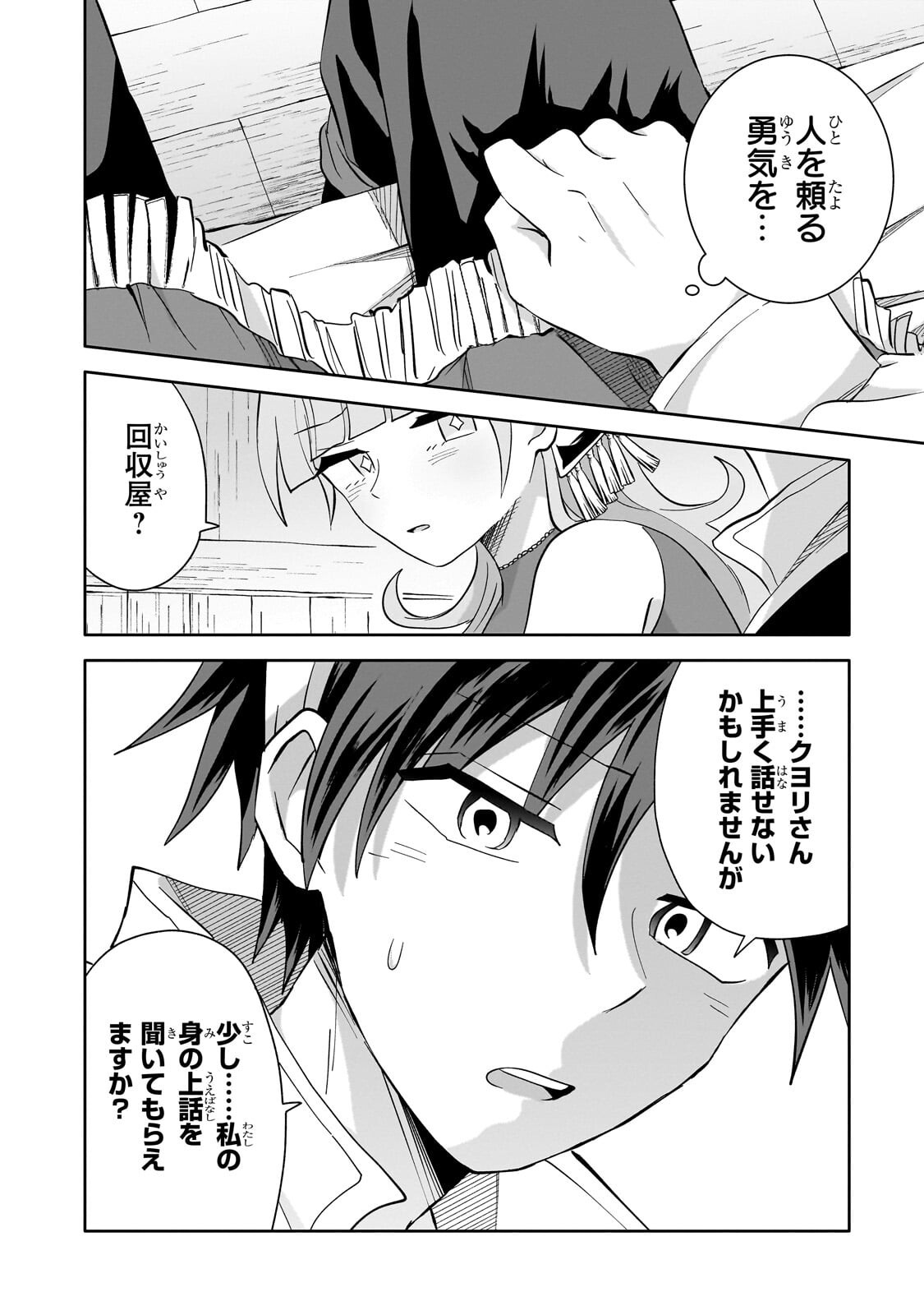 IRANAI SKILL KAITORIMASU Chap 23.2 - Pic 8