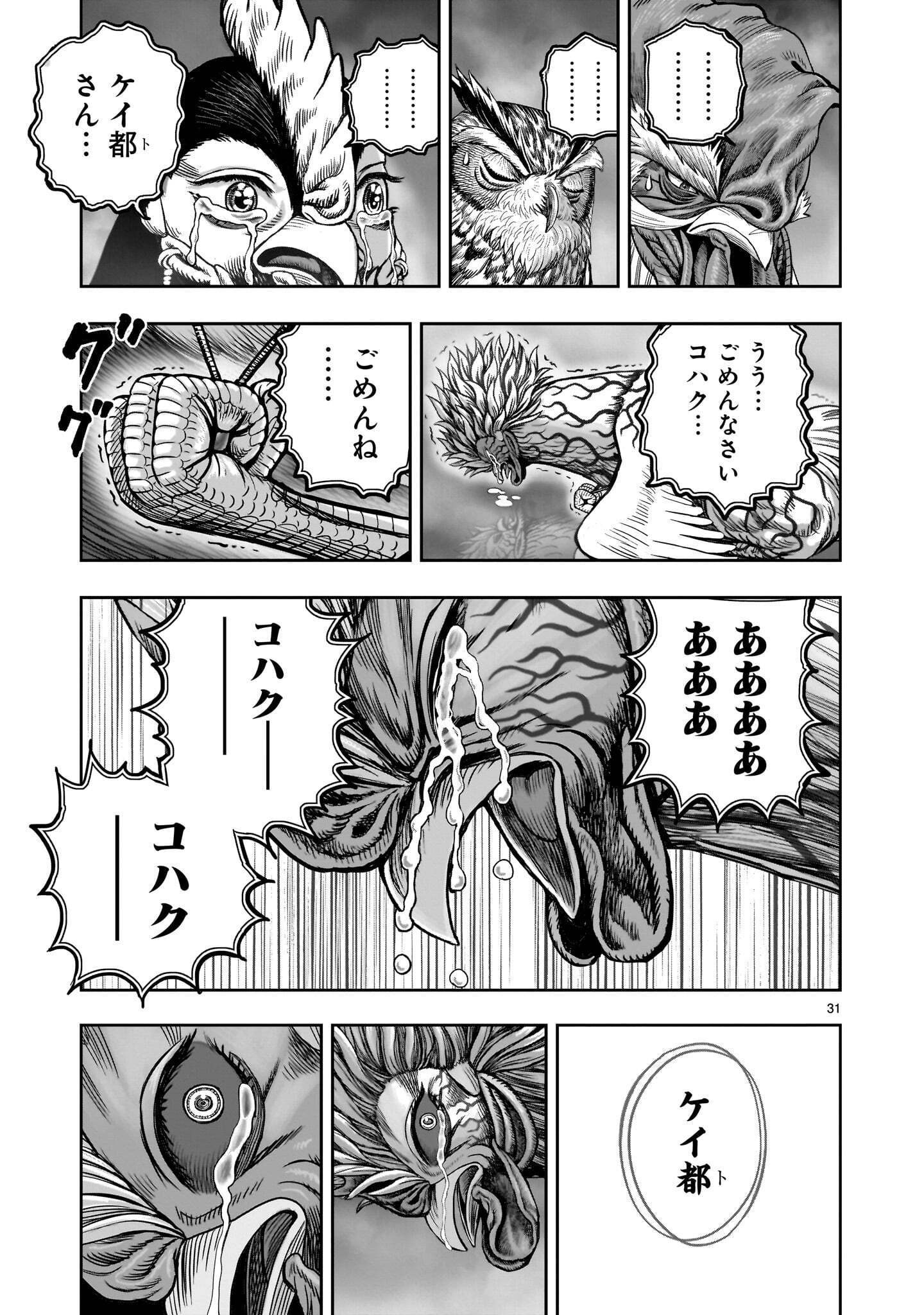 NIWATORI FIGHTER Chap 62.2 - Pic 5