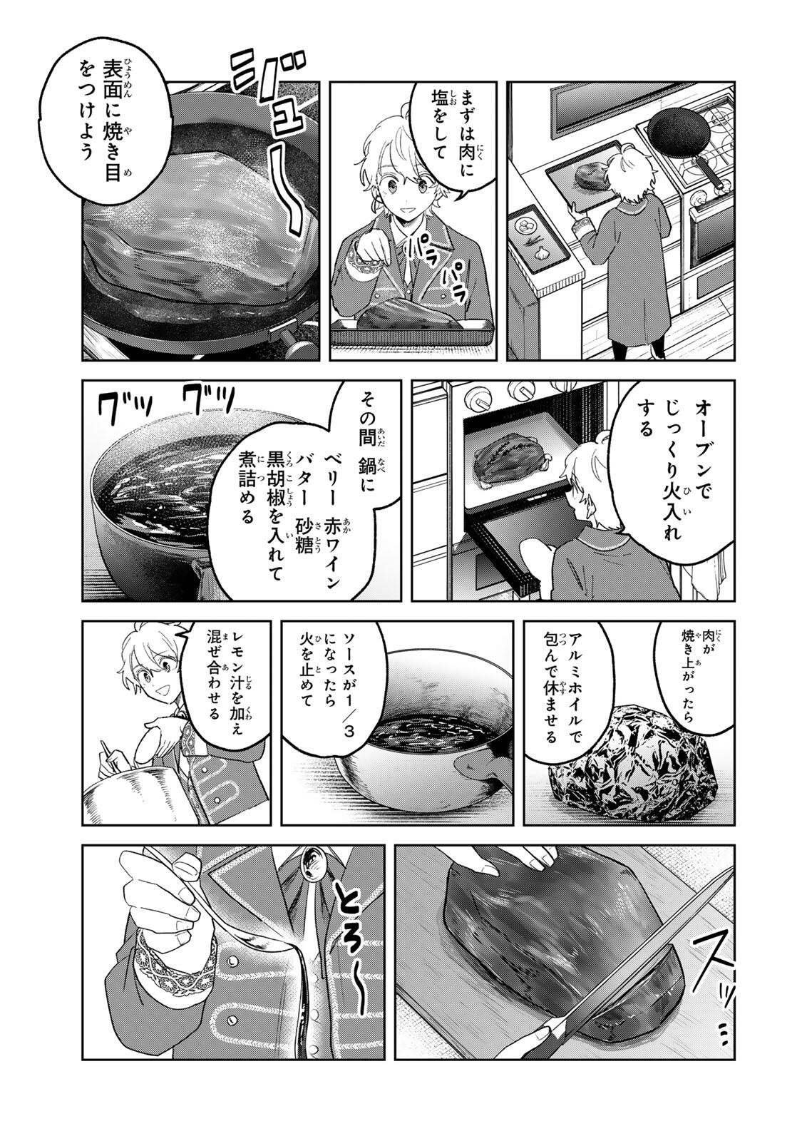ISEKAI GOURMET DE NARIAGARI MUSO - RAW Chap 51 - Pic 15