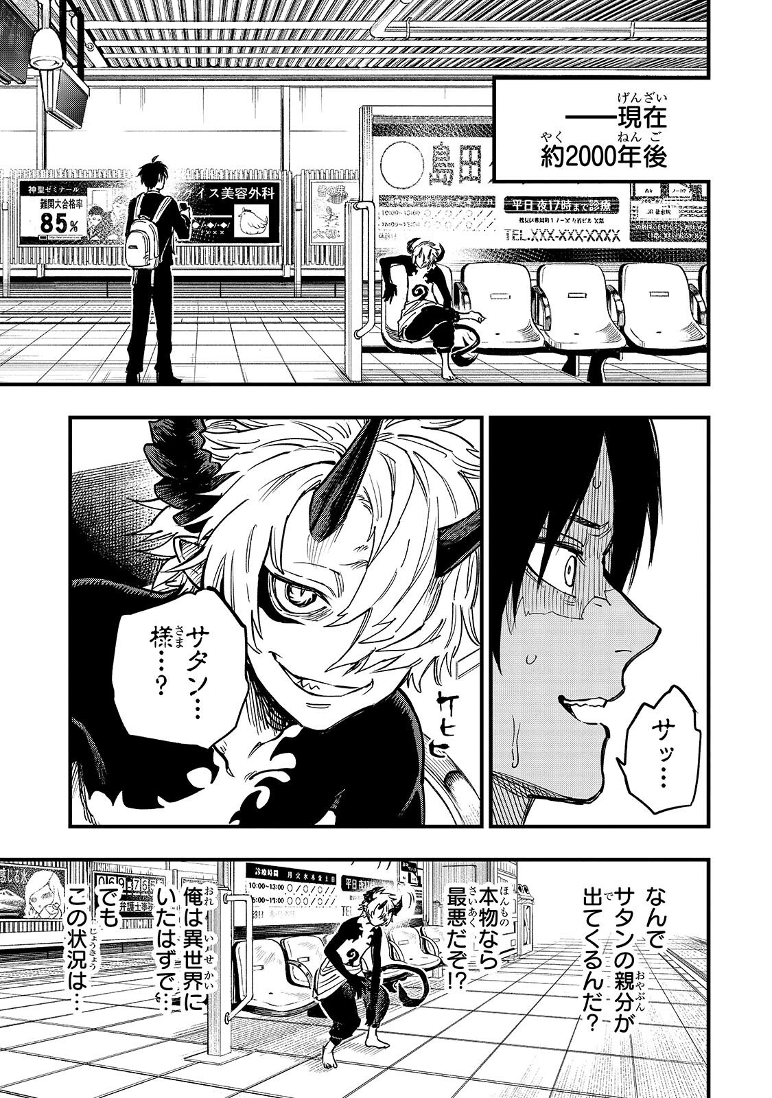 TENSEI AKUMA NO SAIKYOU YUUSHA IKUSEI KEIKAKU Chap 24.1 - Pic 9