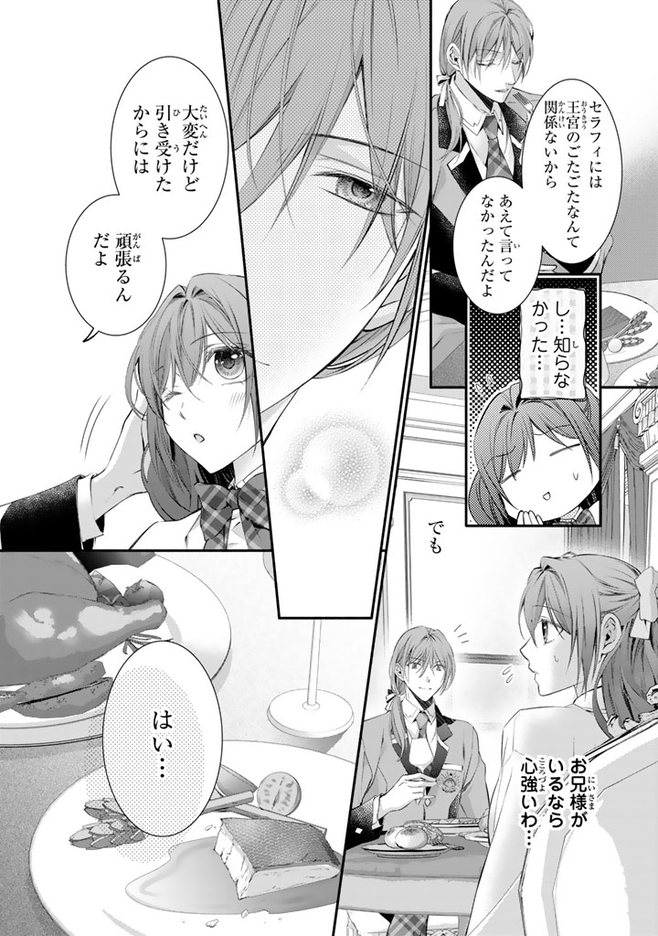 KONYAKU HAKI SARETAI NODE SUGAO WO KAKUSHITE ZANNEN REIJOU NI NARIMASU! E? HARAGURO OUJI NI BARETERU TOKA KIITENAINDESUKEDO!? Chap 13 - Pic 4
