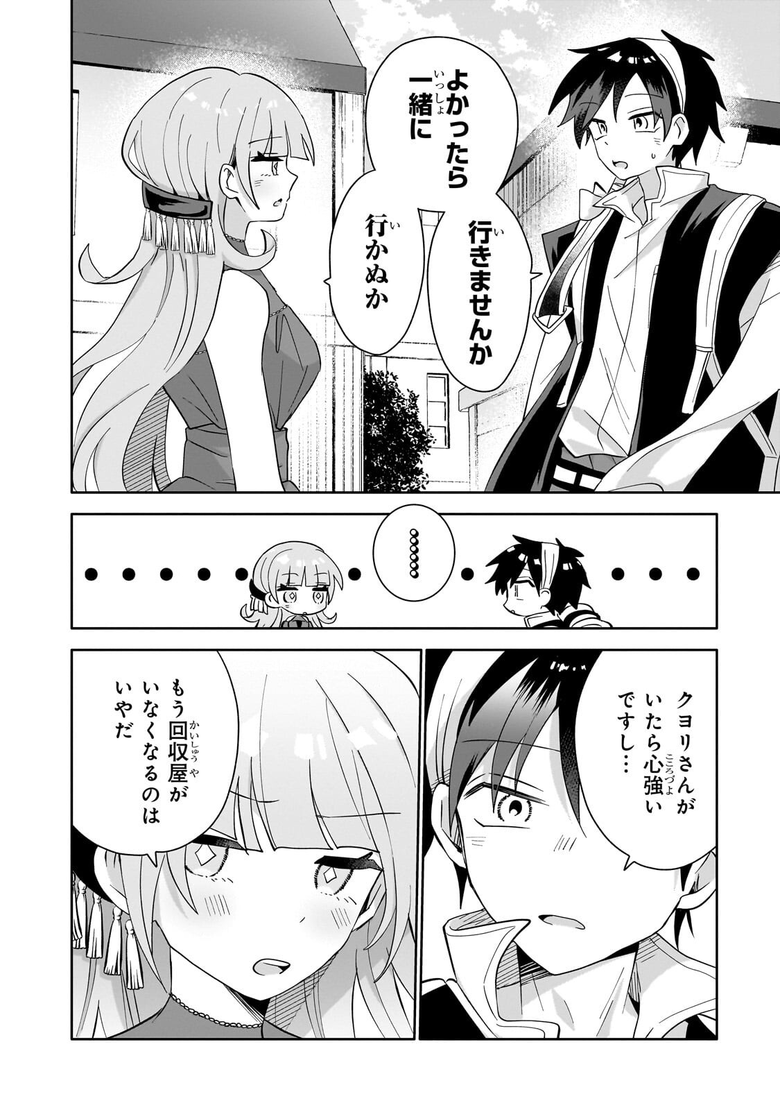 IRANAI SKILL KAITORIMASU Chap 23.2 - Pic 12