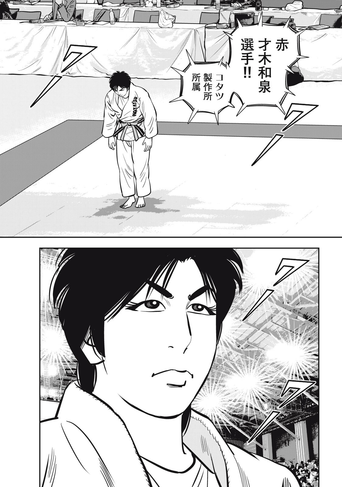 JJM - JOSHI JUDOUBU MONOGATARI SHAKAIJINHEN Chap 54 - Pic 19
