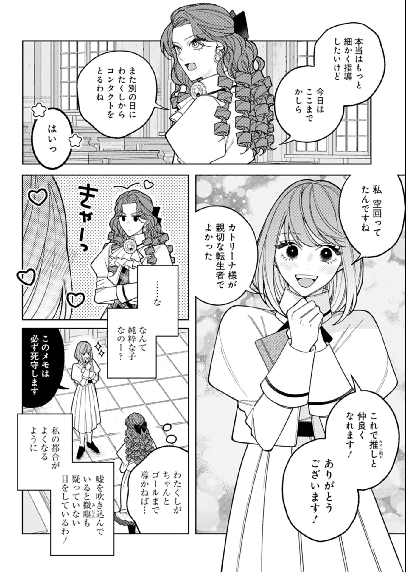 AKUYAKU REIJOU KATRINA NO DANZAI BIGAKU Chap 6.2 - Pic 10