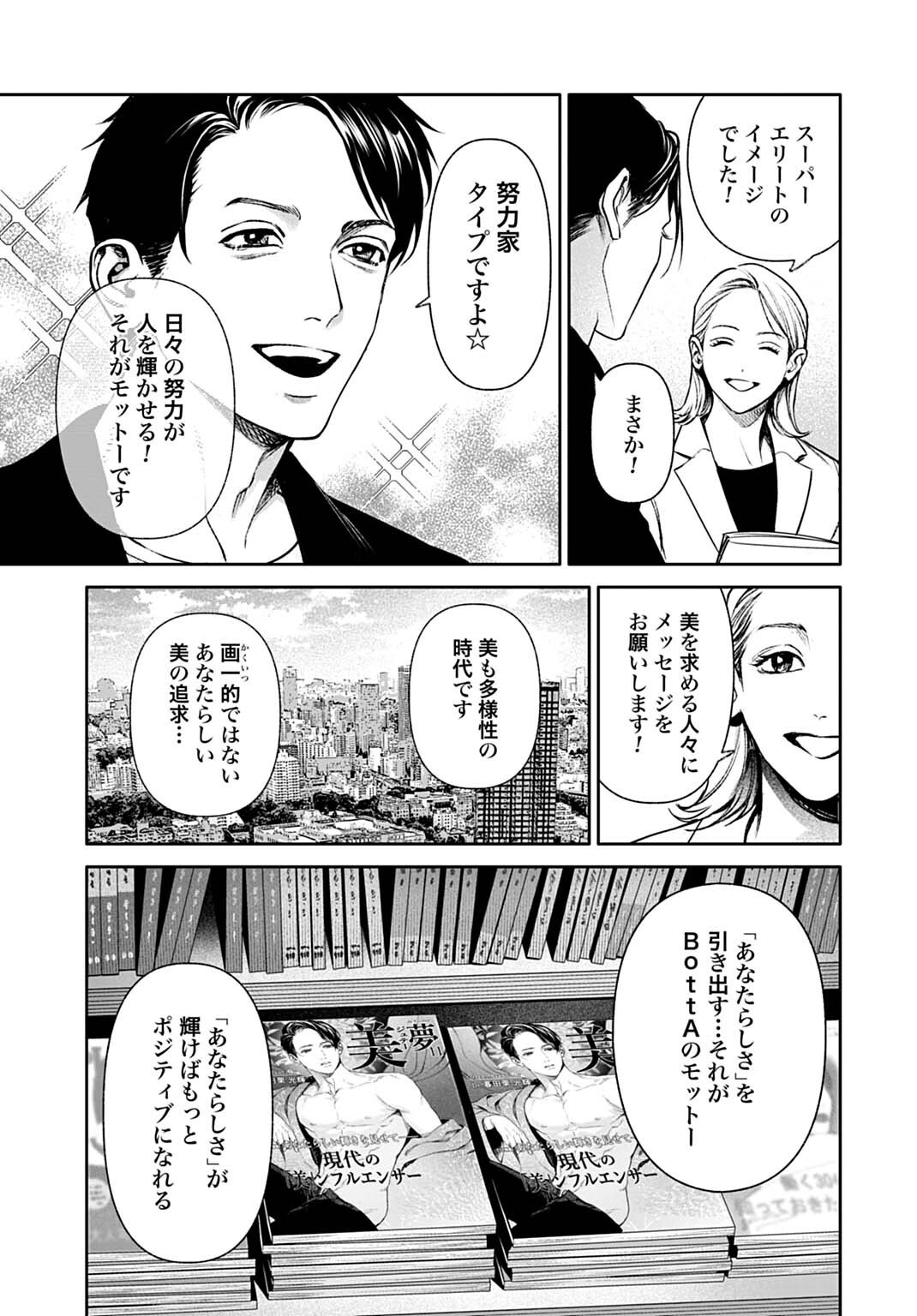 DOOM: SATSUJIN KEISATSUKAN NO DANZAIROKU Chap 8.1 - Pic 17