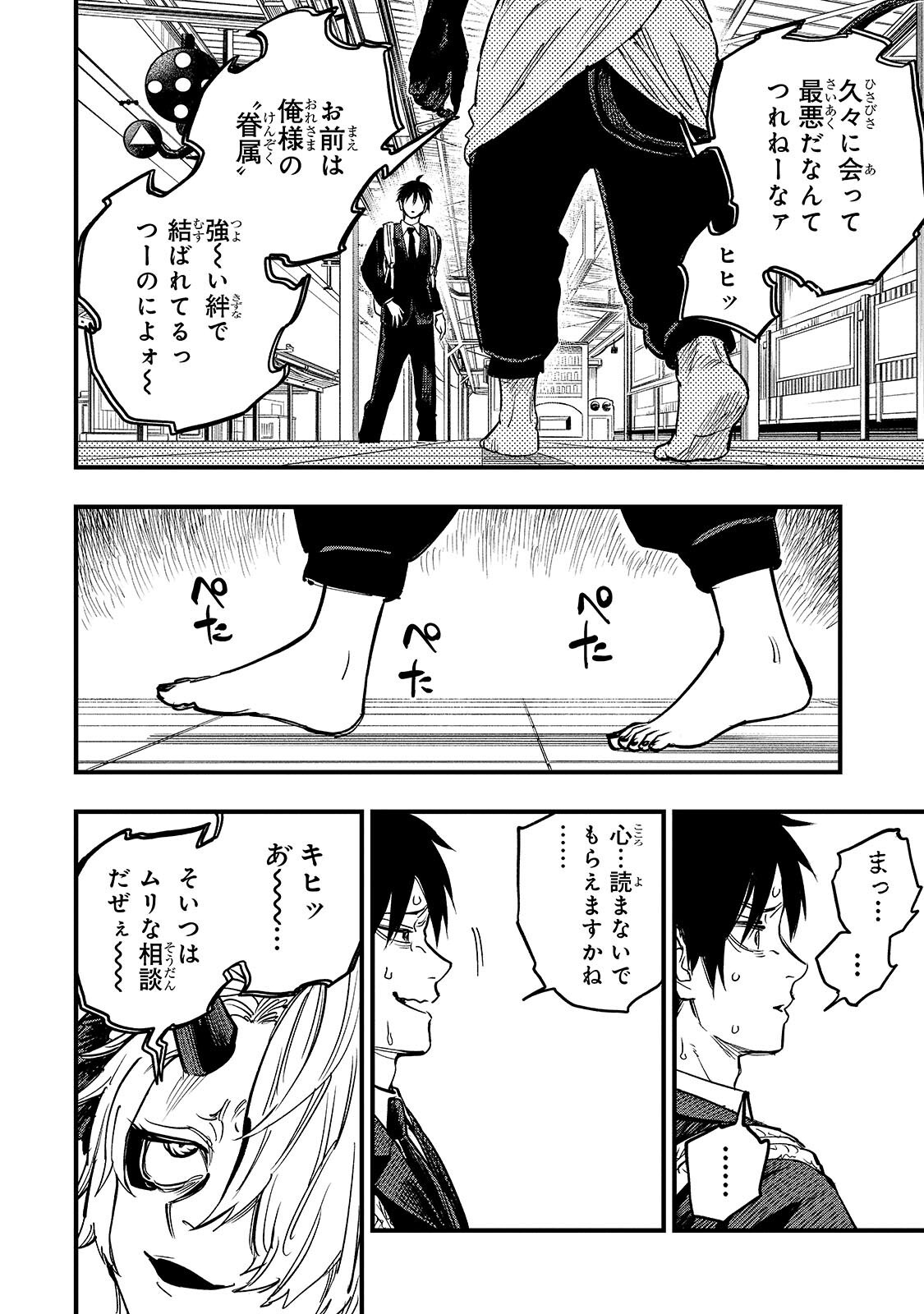 TENSEI AKUMA NO SAIKYOU YUUSHA IKUSEI KEIKAKU Chap 24.1 - Pic 10