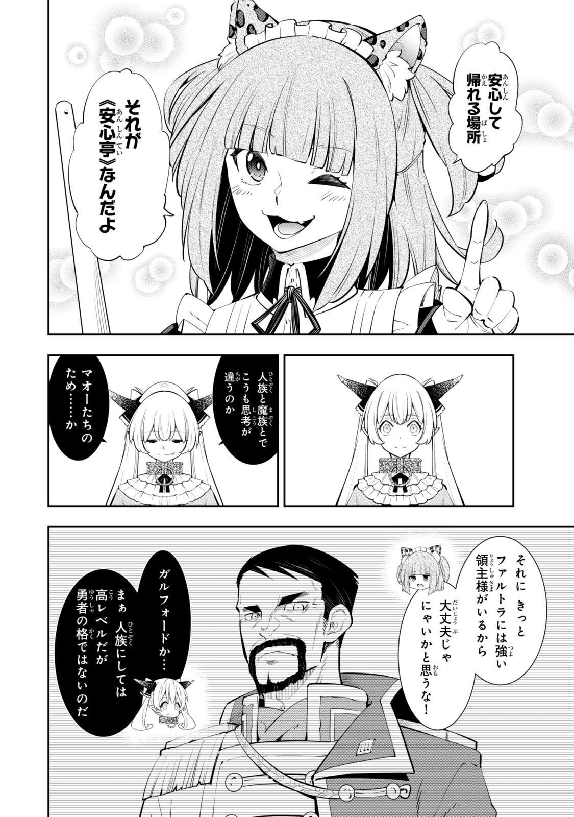 ISEKAI MAOU TO SHOUKAN SHOUJO DOREI MAJUTSU - RAW Chap 140.5 - Pic 7