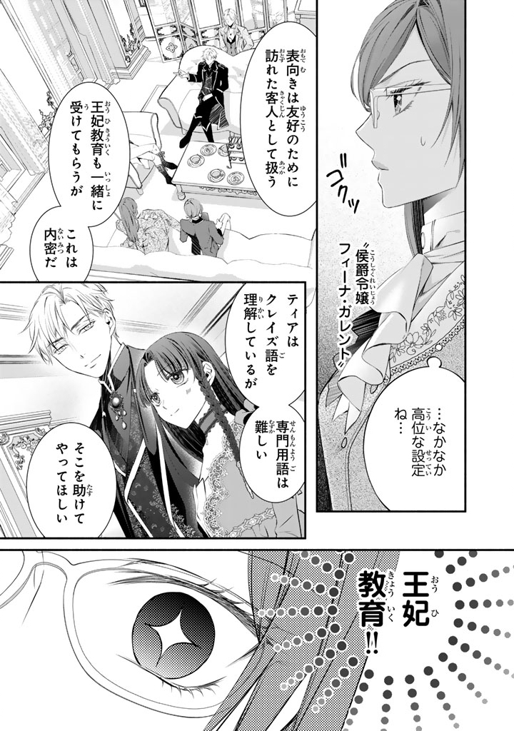 KONYAKU HAKI SARETAI NODE SUGAO WO KAKUSHITE ZANNEN REIJOU NI NARIMASU! E? HARAGURO OUJI NI BARETERU TOKA KIITENAINDESUKEDO!? Chap 13 - Pic 11