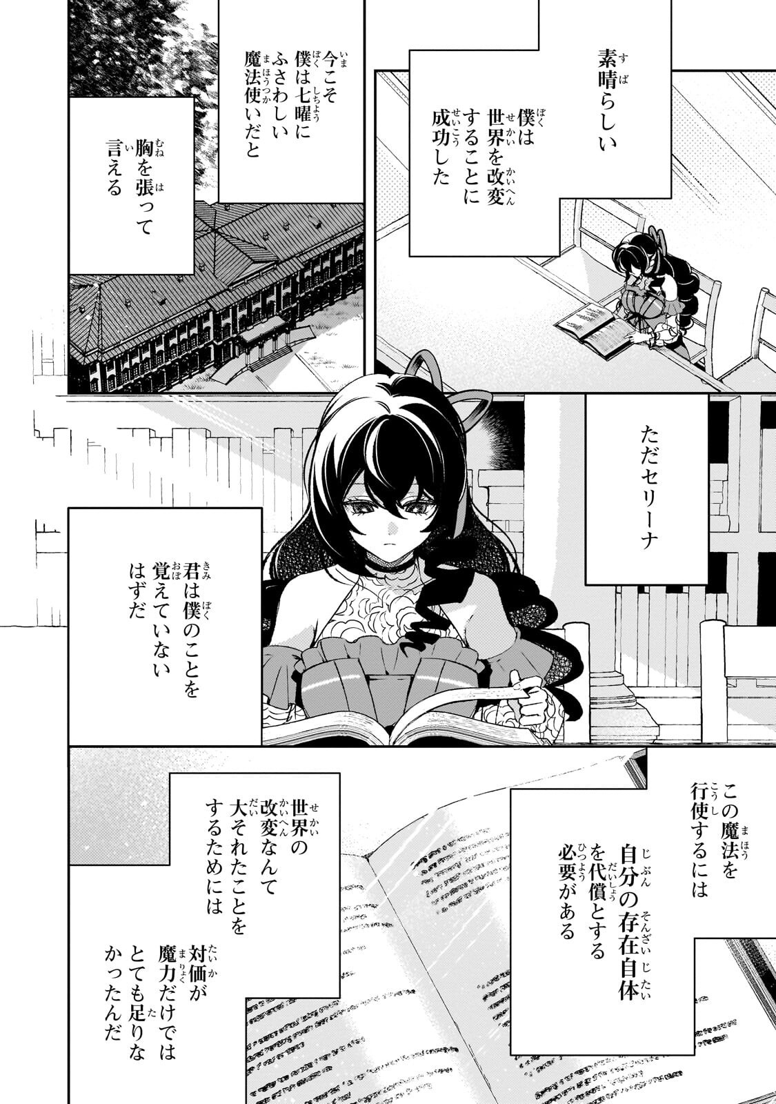 AKU NO REIJOU TO JUUNI NO HITOMI: SAIKYOU JUUSHA-TACHI TO DENSETSU NO AKUJO, JINSEI NIDOME NO KAREINARU MUSOUROKU - RAW Chap 18.1 - Pic 2