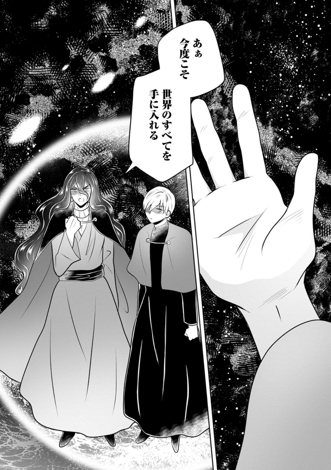 YASASHII KAZOKU TO, TAKUSAN NO MOFUMOFU NI KAKOMARETE. (MANGA) - RAW Chap 60.3 - Pic 10