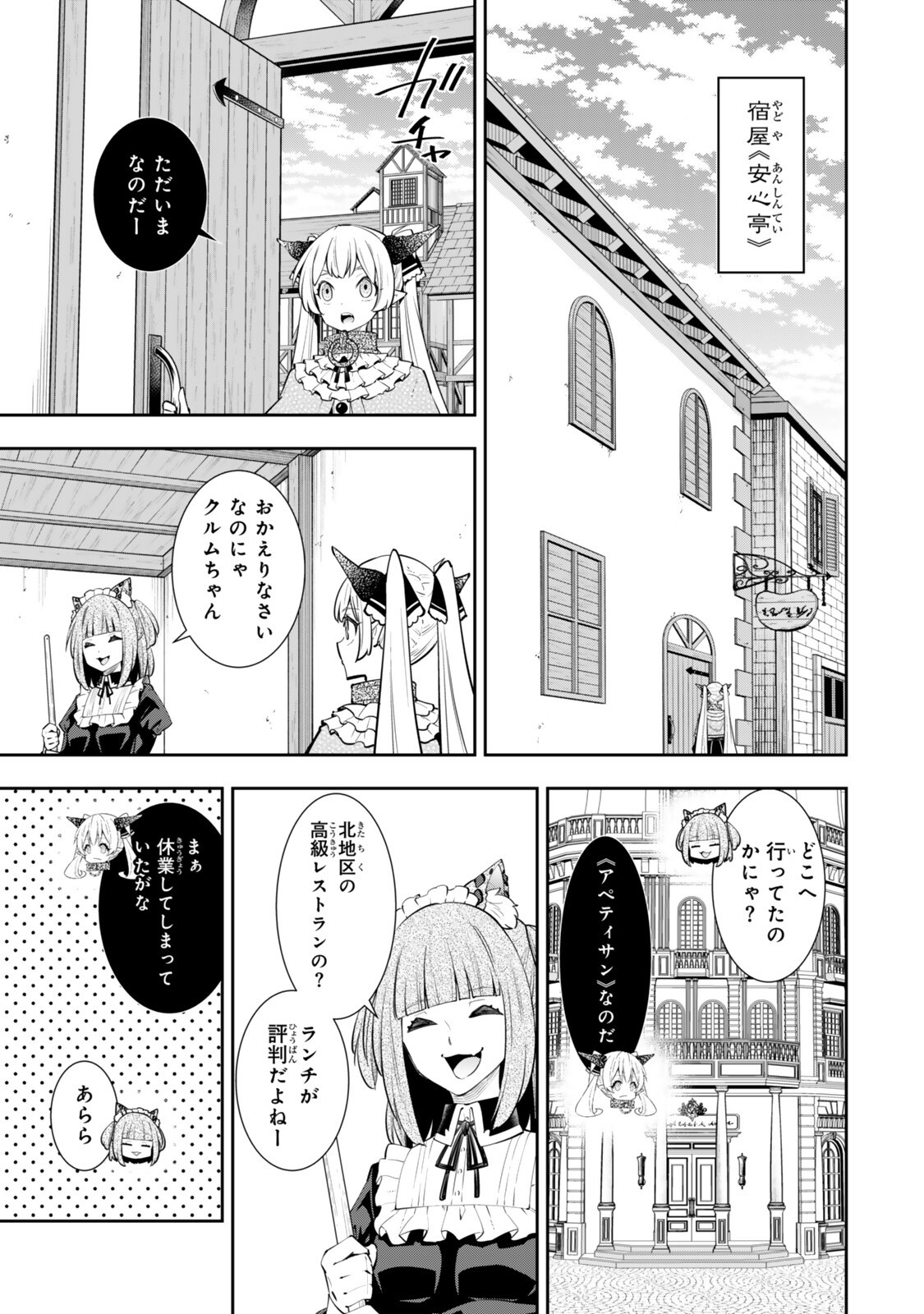 ISEKAI MAOU TO SHOUKAN SHOUJO DOREI MAJUTSU - RAW Chap 140.5 - Pic 2