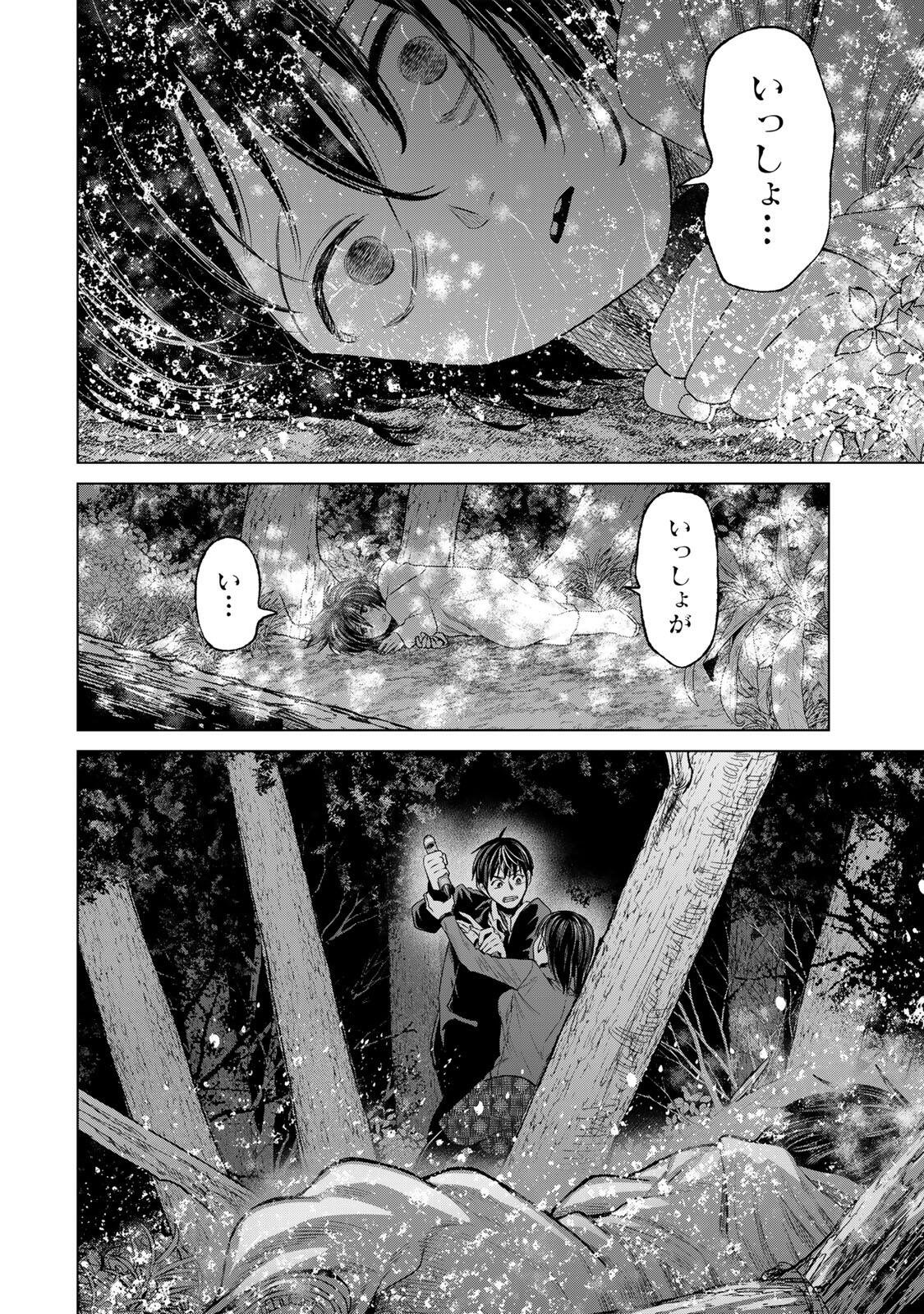 HANAKO KARI Chap 15 - Pic 2