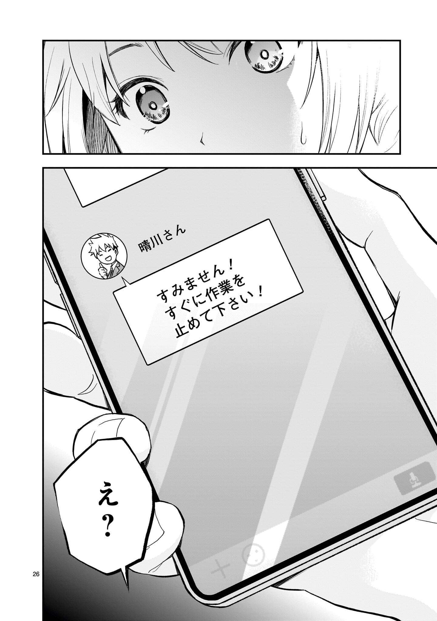 ANO SAISEKIBA DE HANATABA WO Chap 14 - Pic 26