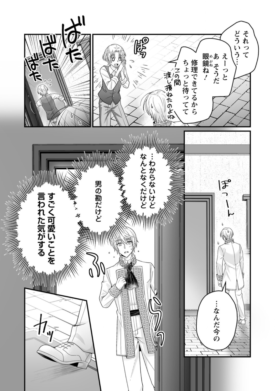 ZUTABRO REIJOU WA ANE NO MOTO KONYAKUSHA NI DEKIAISARERU Chap 56.1 - Pic 5